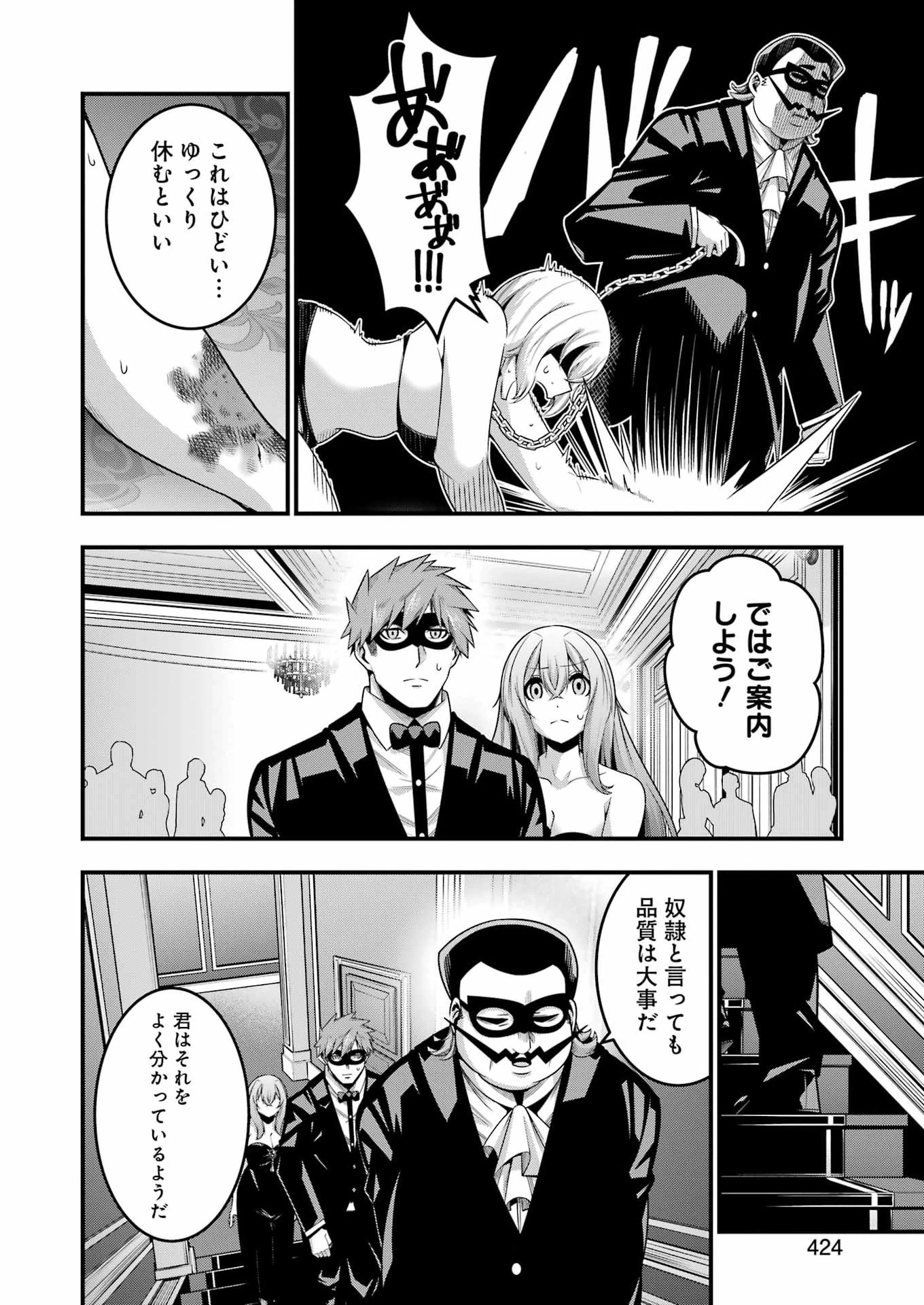追放勇者の優雅な生活 ～自由になったら俺だけの最愛天使も手に入った！～ 第29話 - 22