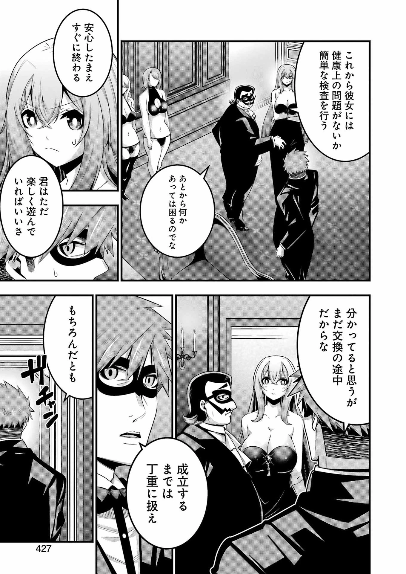 追放勇者の優雅な生活 ～自由になったら俺だけの最愛天使も手に入った！～ 第29話 - 25