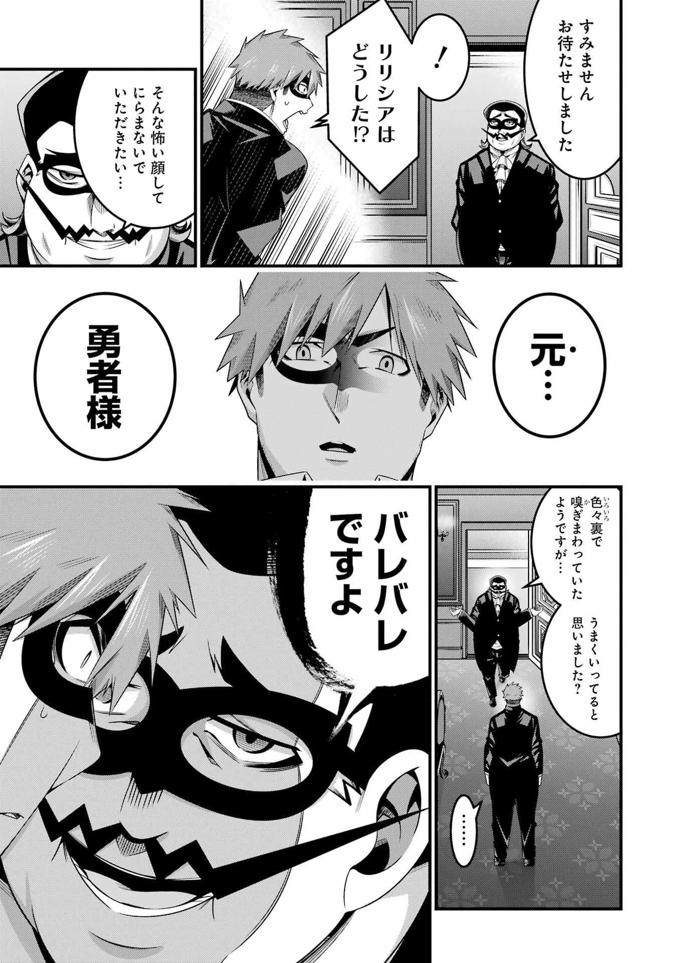 追放勇者の優雅な生活 ～自由になったら俺だけの最愛天使も手に入った！～ 第29話 - 27