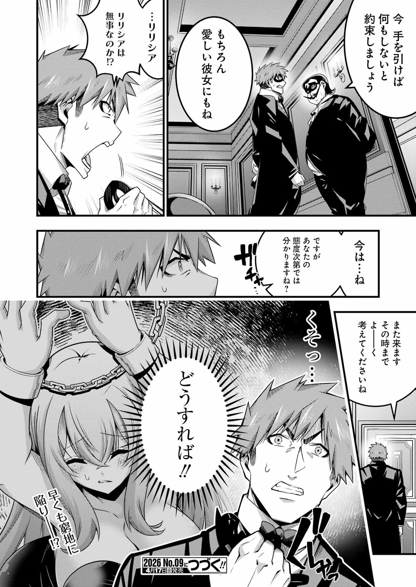 追放勇者の優雅な生活 ～自由になったら俺だけの最愛天使も手に入った！～ 第29話 - 28