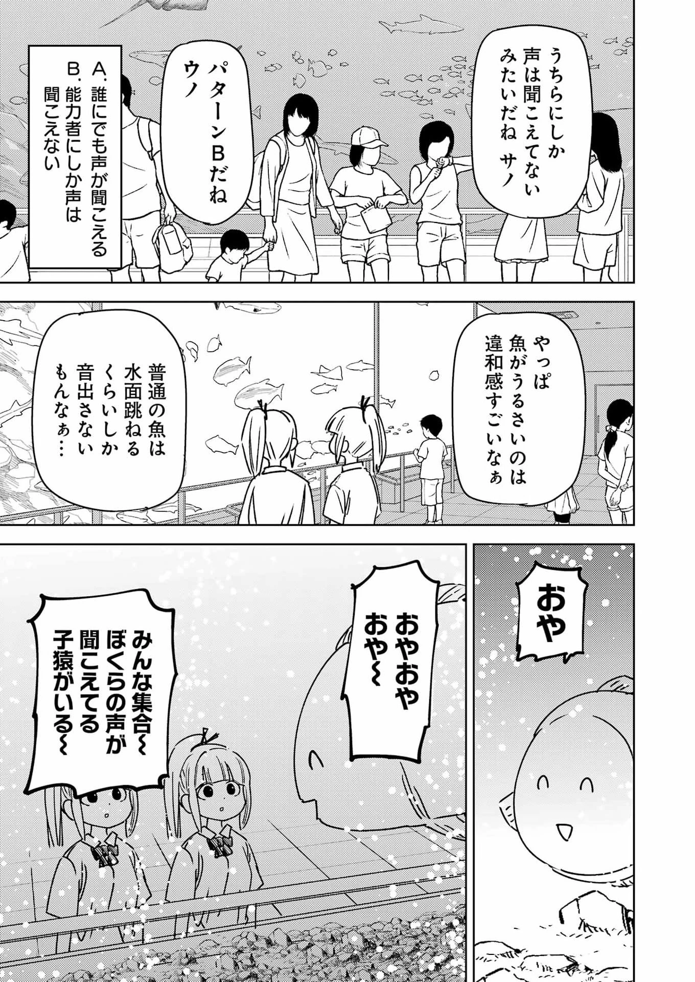 プラスチック姉さん 第334話 - 3