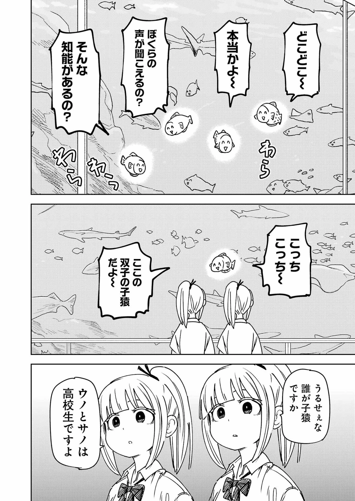 プラスチック姉さん 第334話 - 4