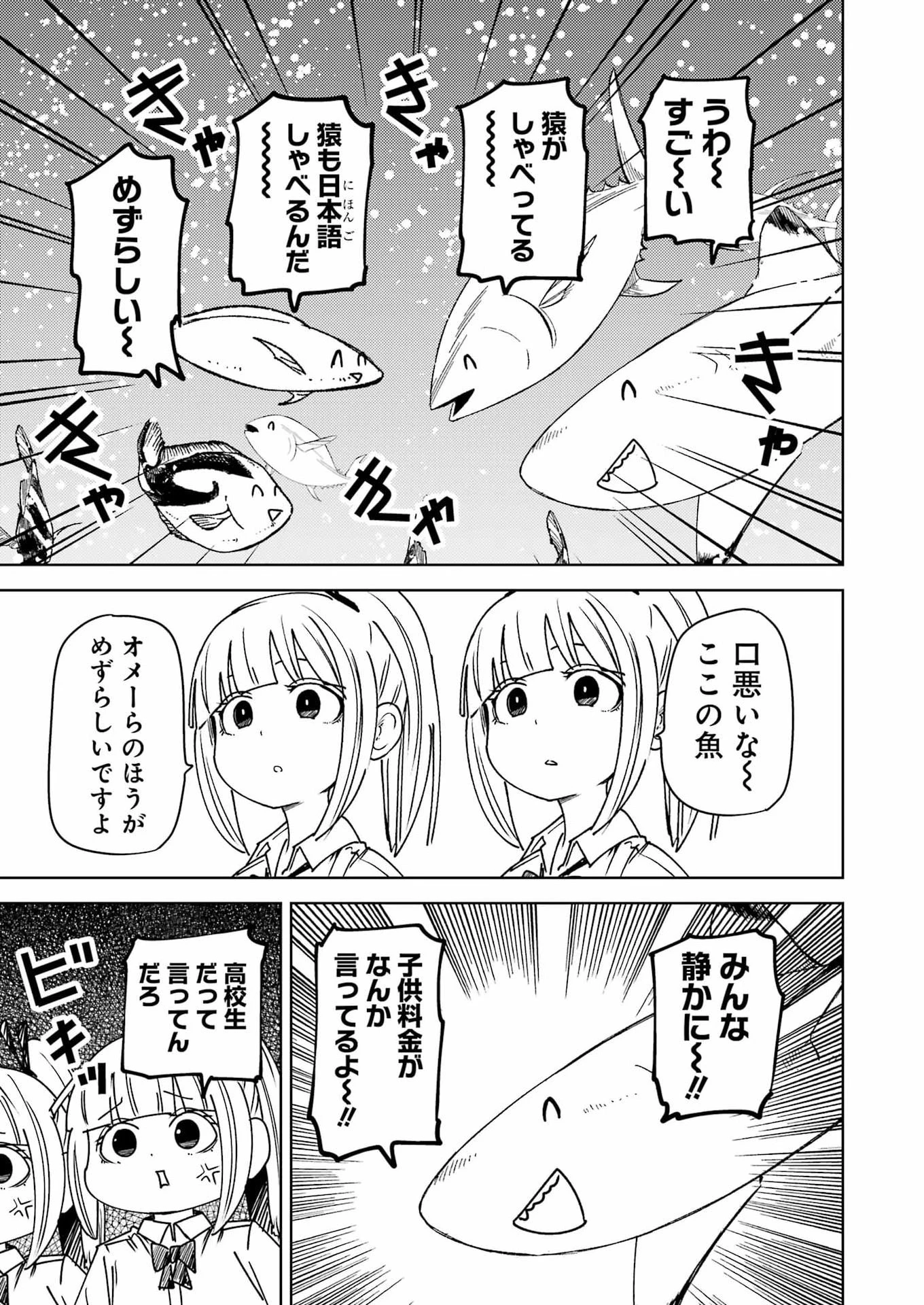 プラスチック姉さん 第334話 - 5