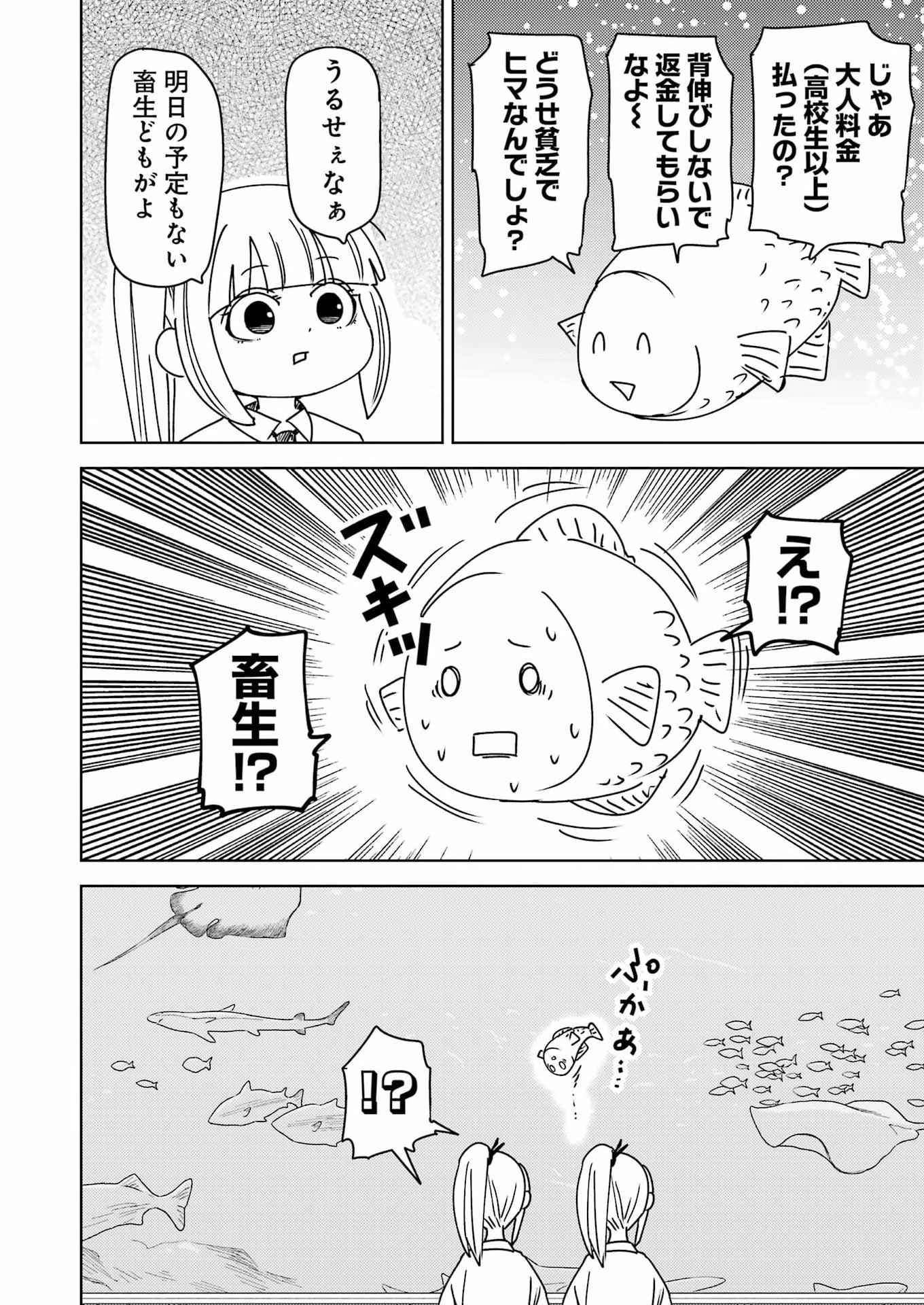 プラスチック姉さん 第334話 - 6