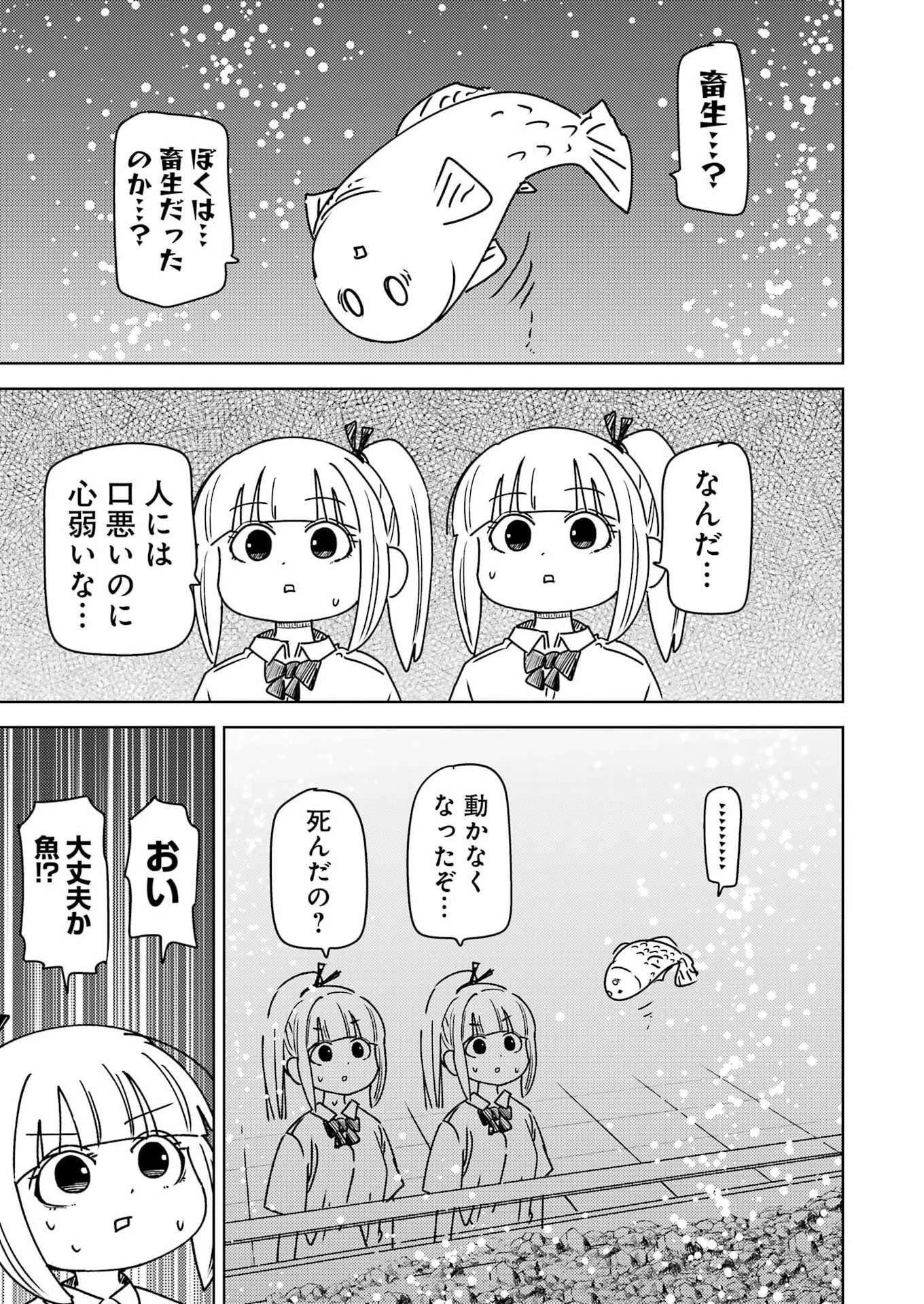 プラスチック姉さん 第334話 - 7