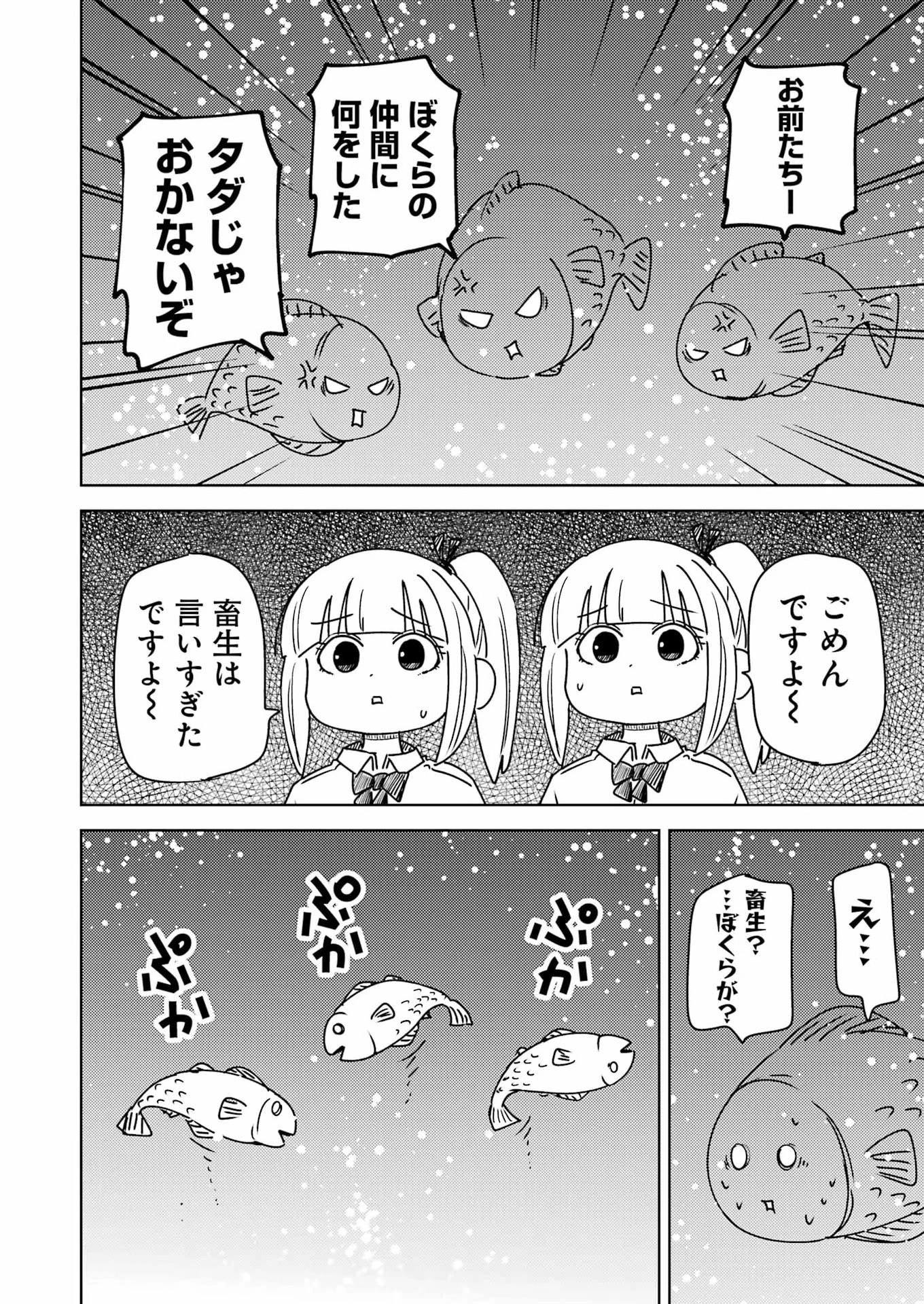 プラスチック姉さん 第334話 - 8