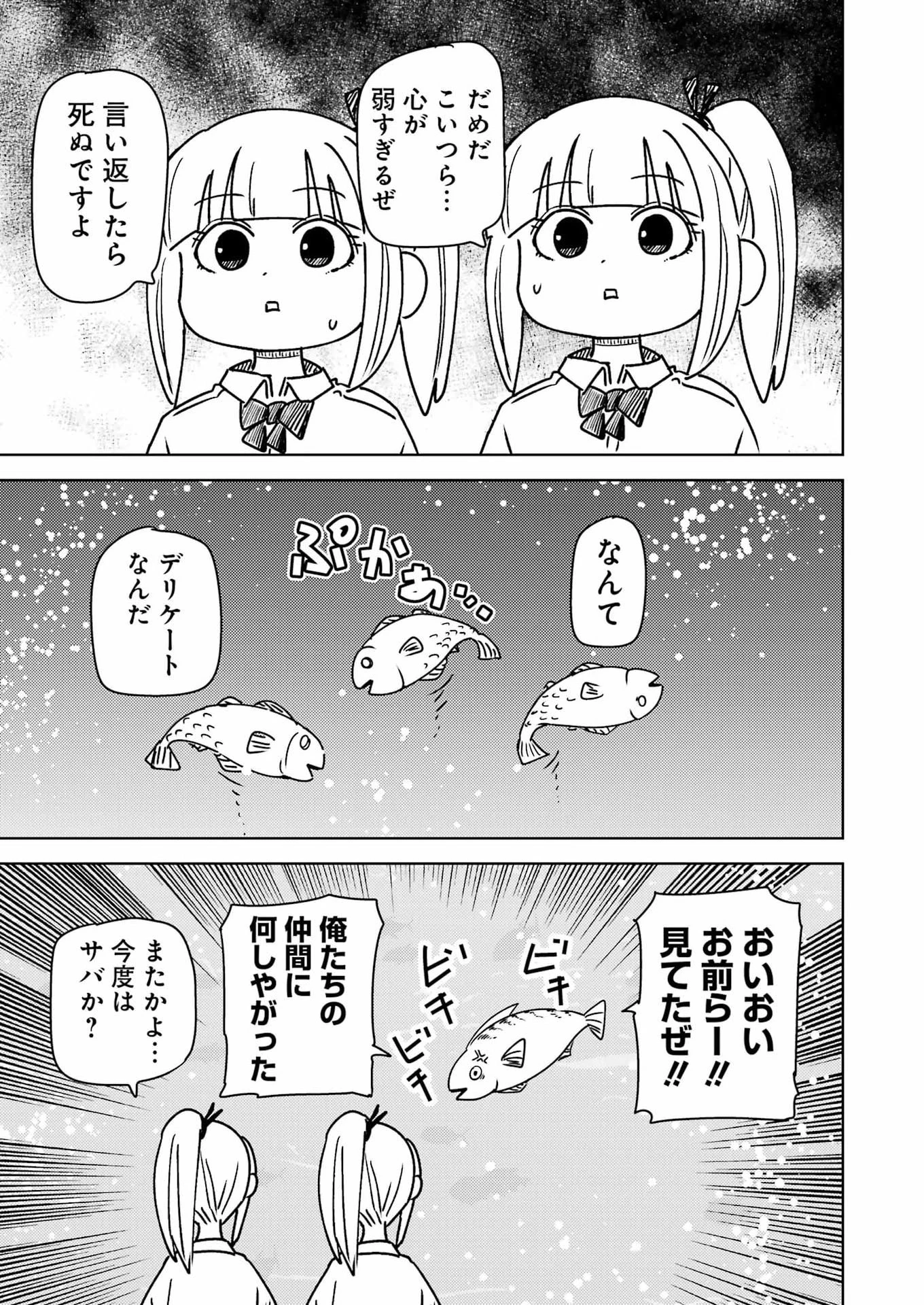 プラスチック姉さん 第334話 - 9