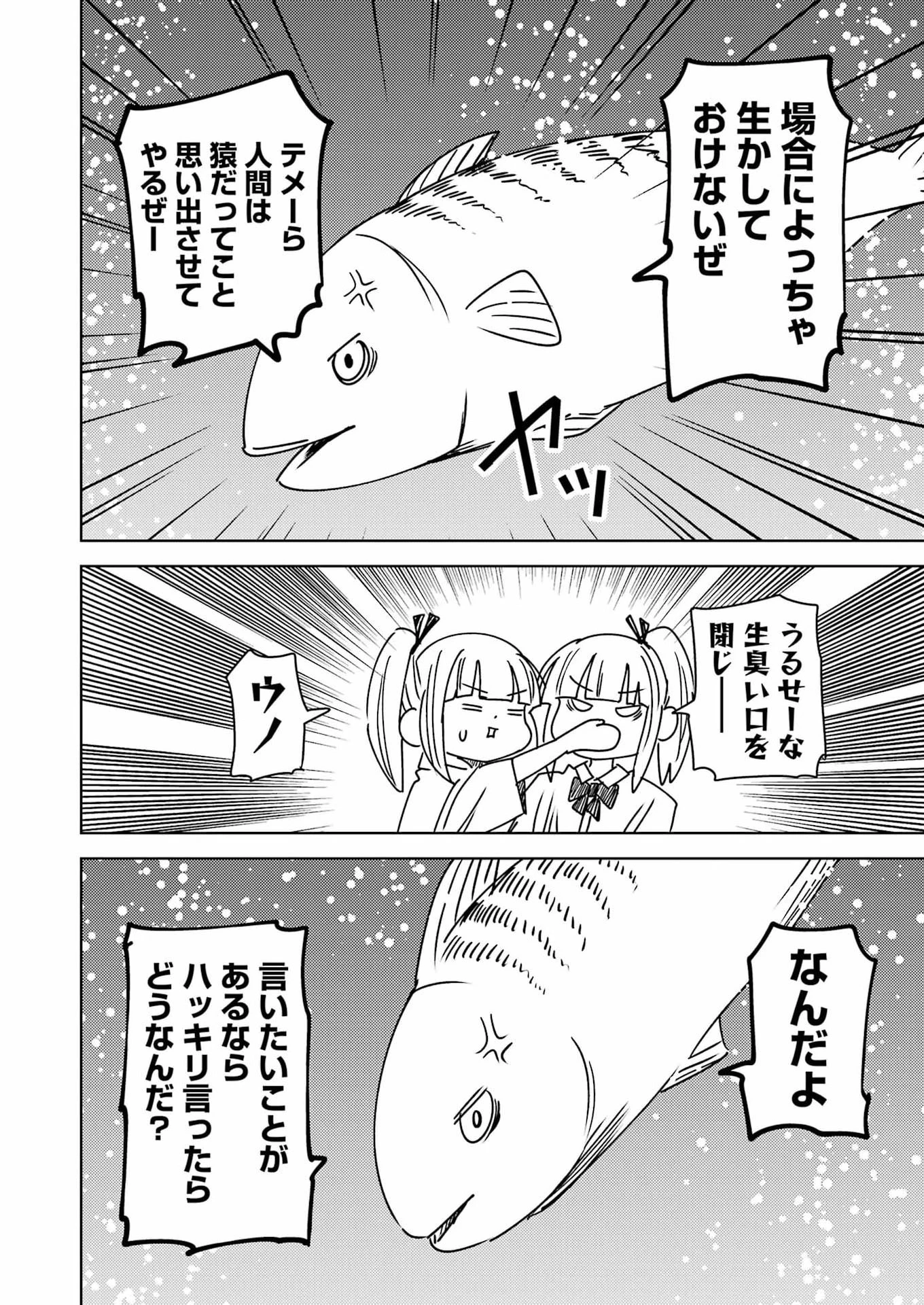 プラスチック姉さん 第334話 - 10