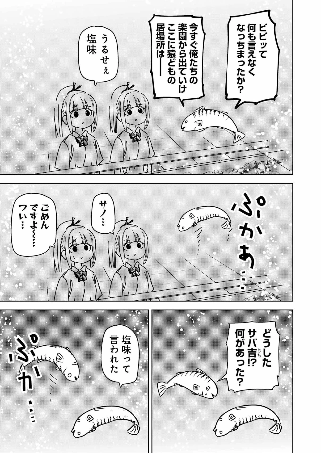プラスチック姉さん 第334話 - 11