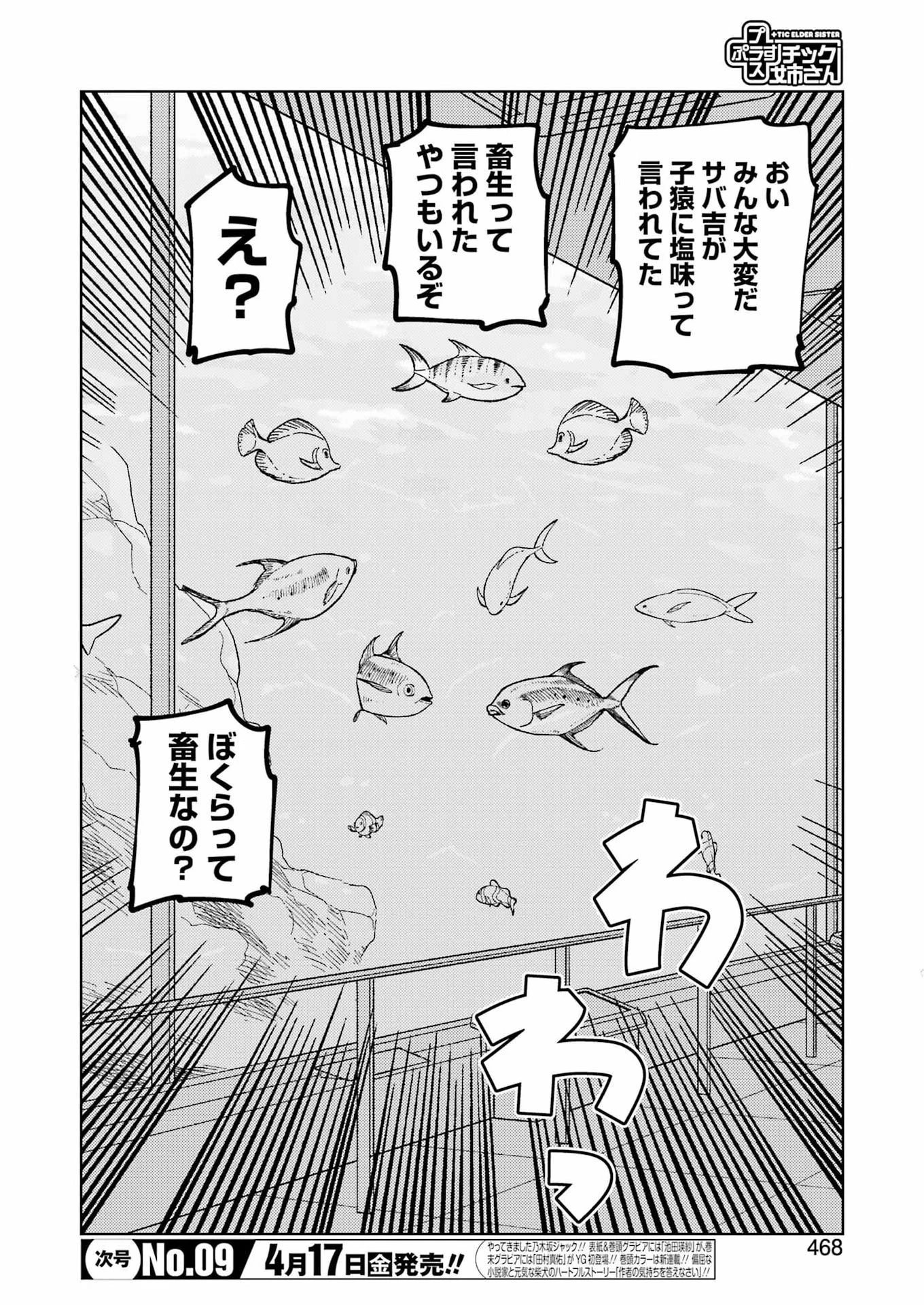 プラスチック姉さん 第334話 - 12