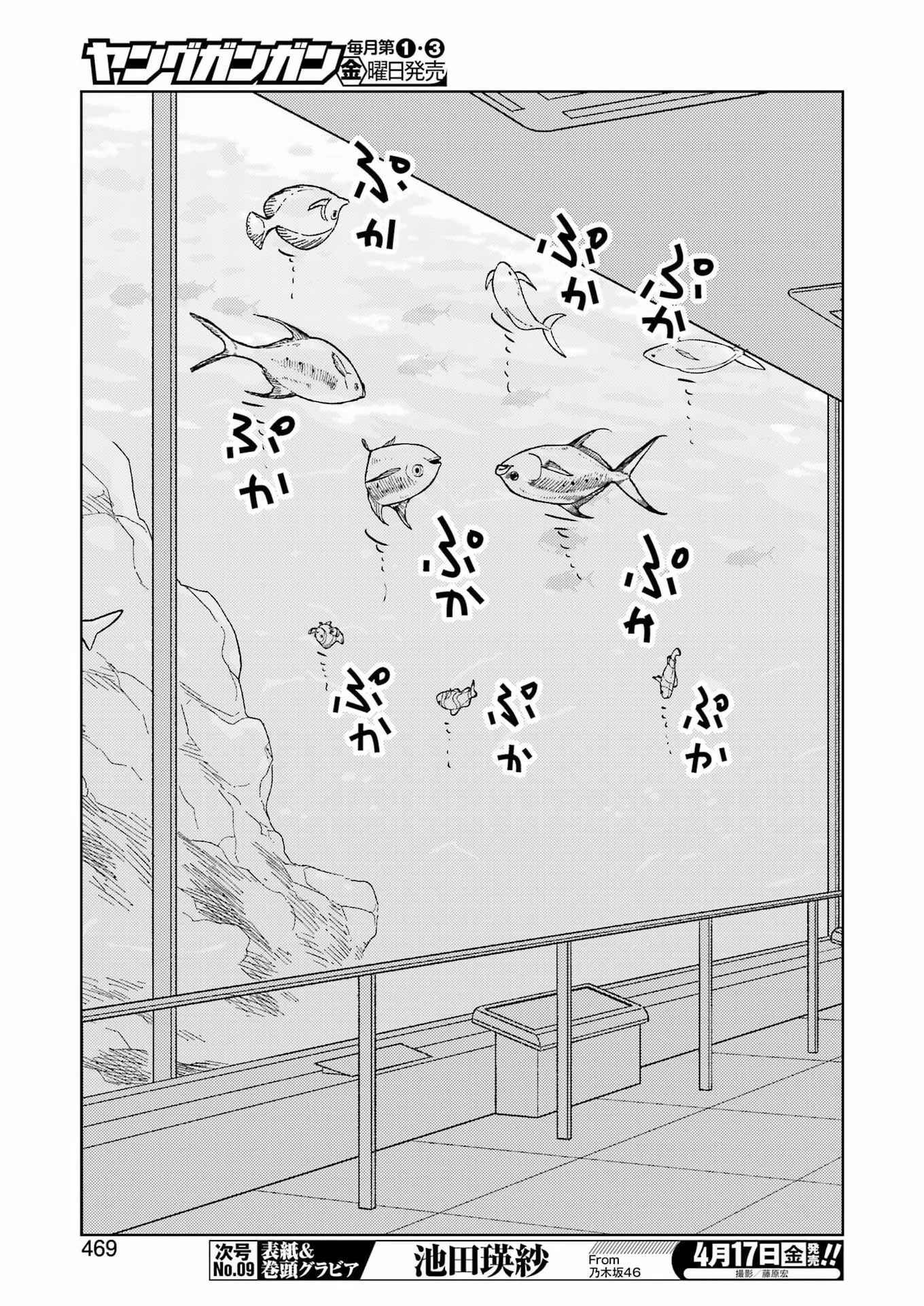 プラスチック姉さん 第334話 - 13