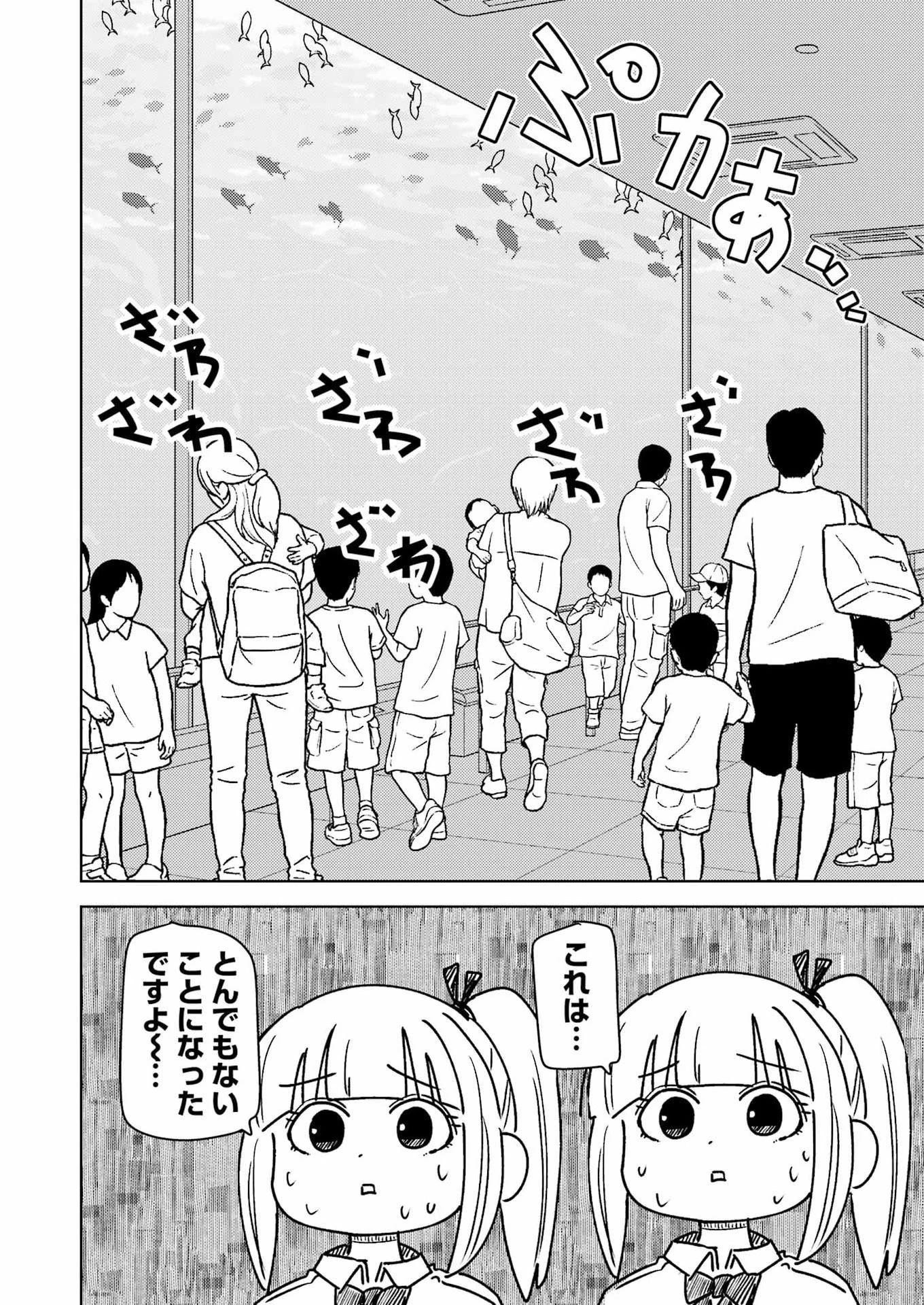 プラスチック姉さん 第334話 - 14