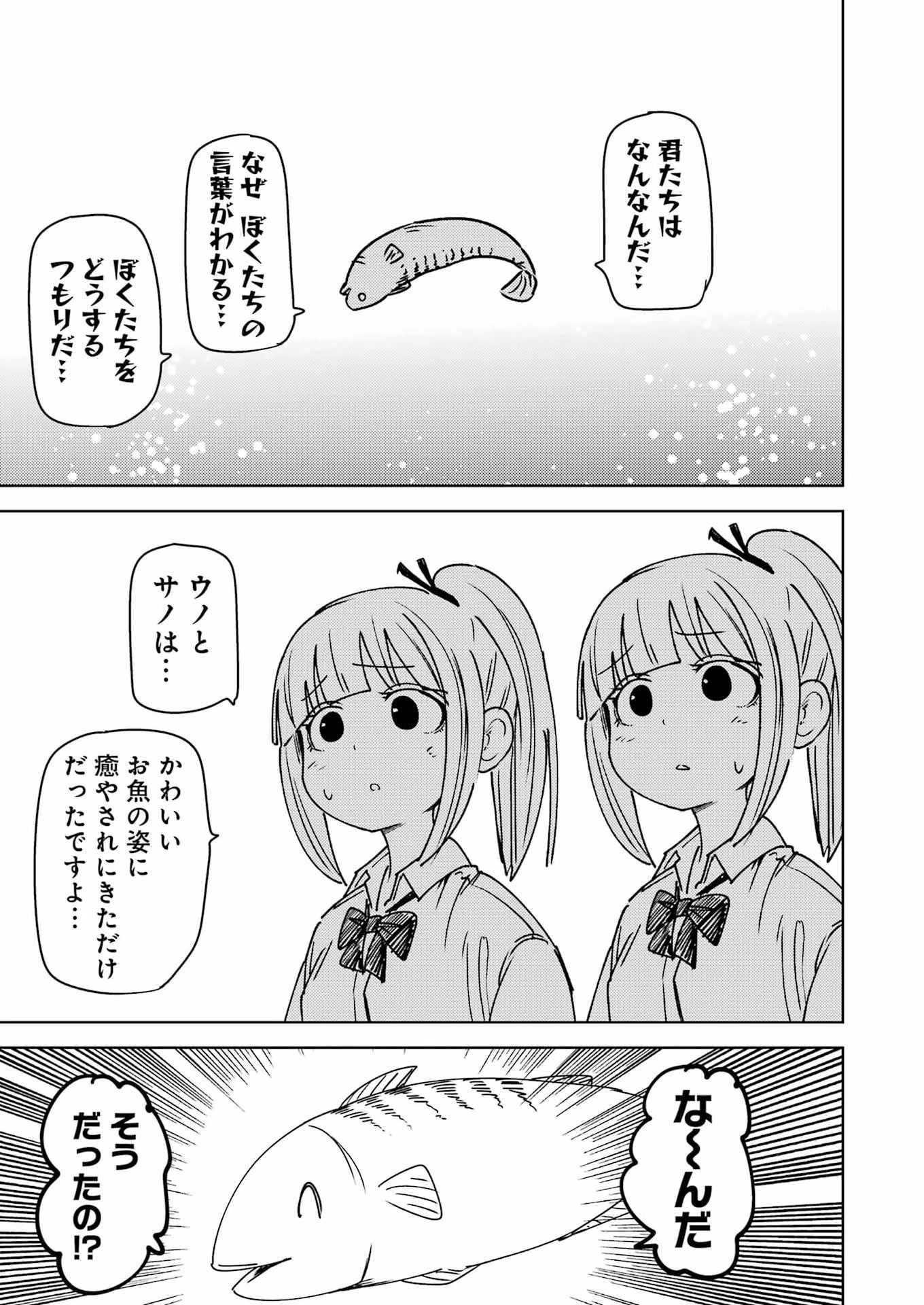プラスチック姉さん 第334話 - 15