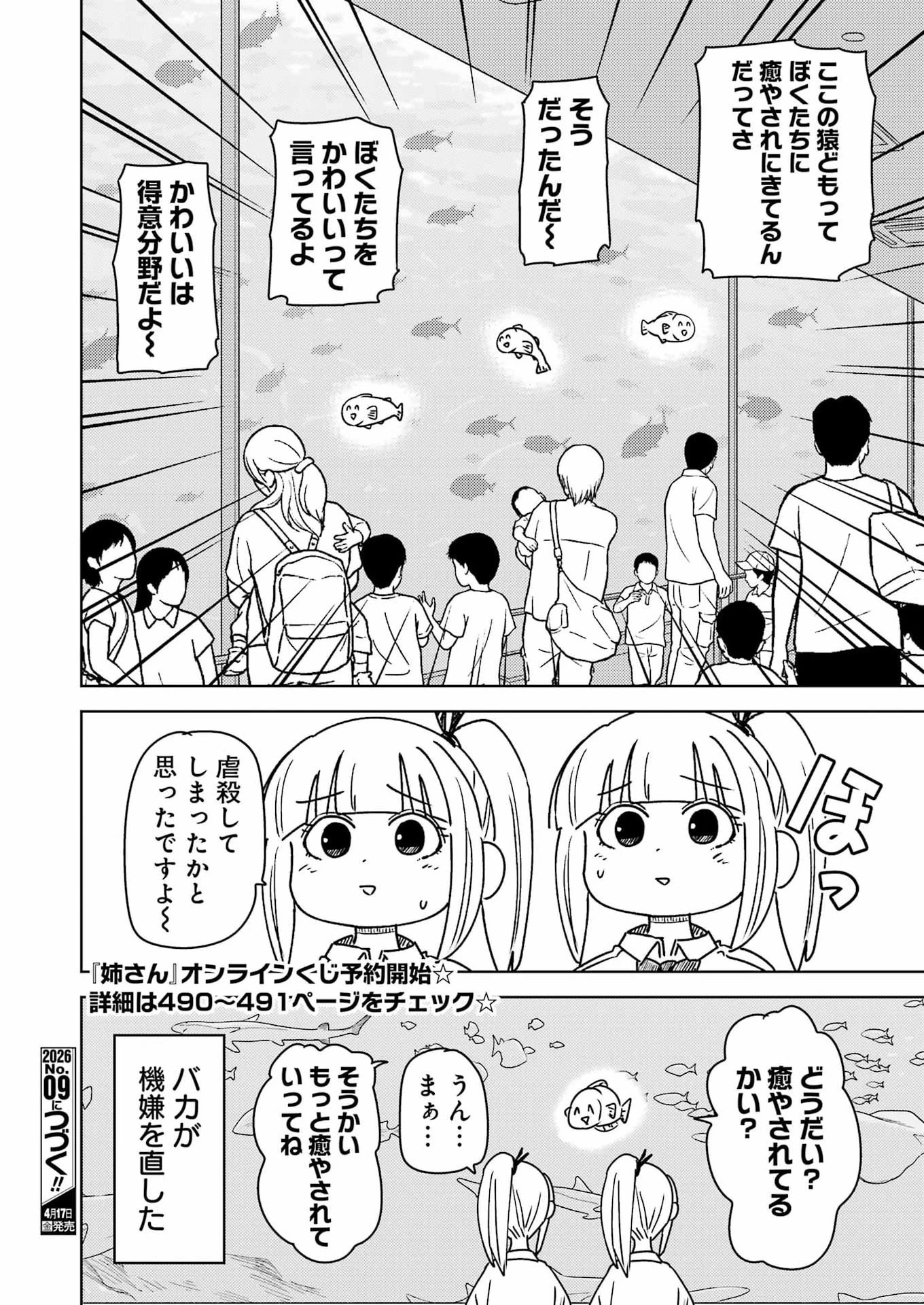 プラスチック姉さん 第334話 - 16