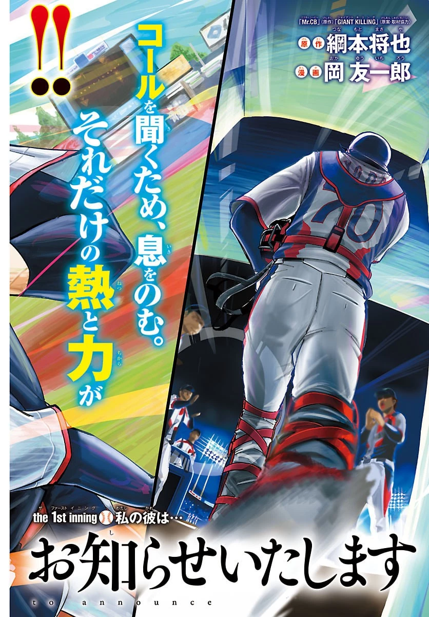 選手の交代をお知らせいたします 第1話 - 2