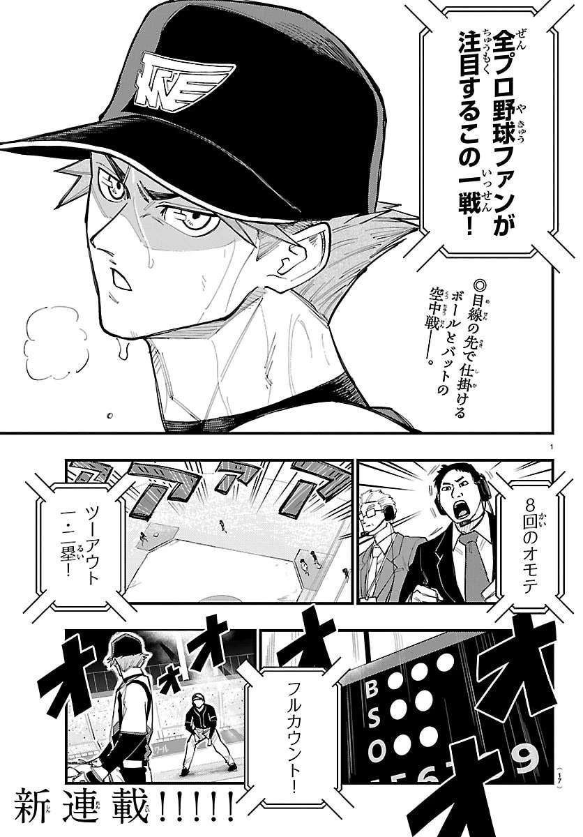 選手の交代をお知らせいたします 第1話 - 4