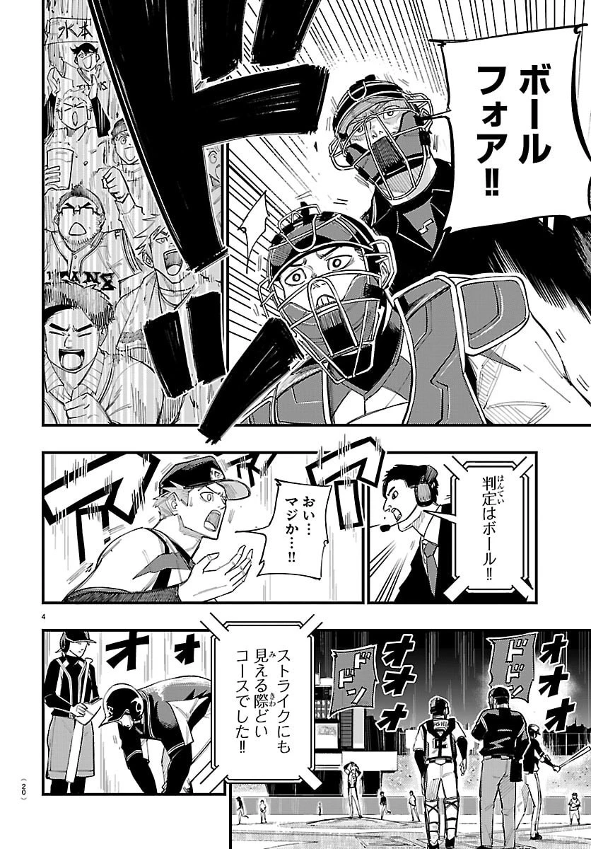 選手の交代をお知らせいたします 第1話 - 7