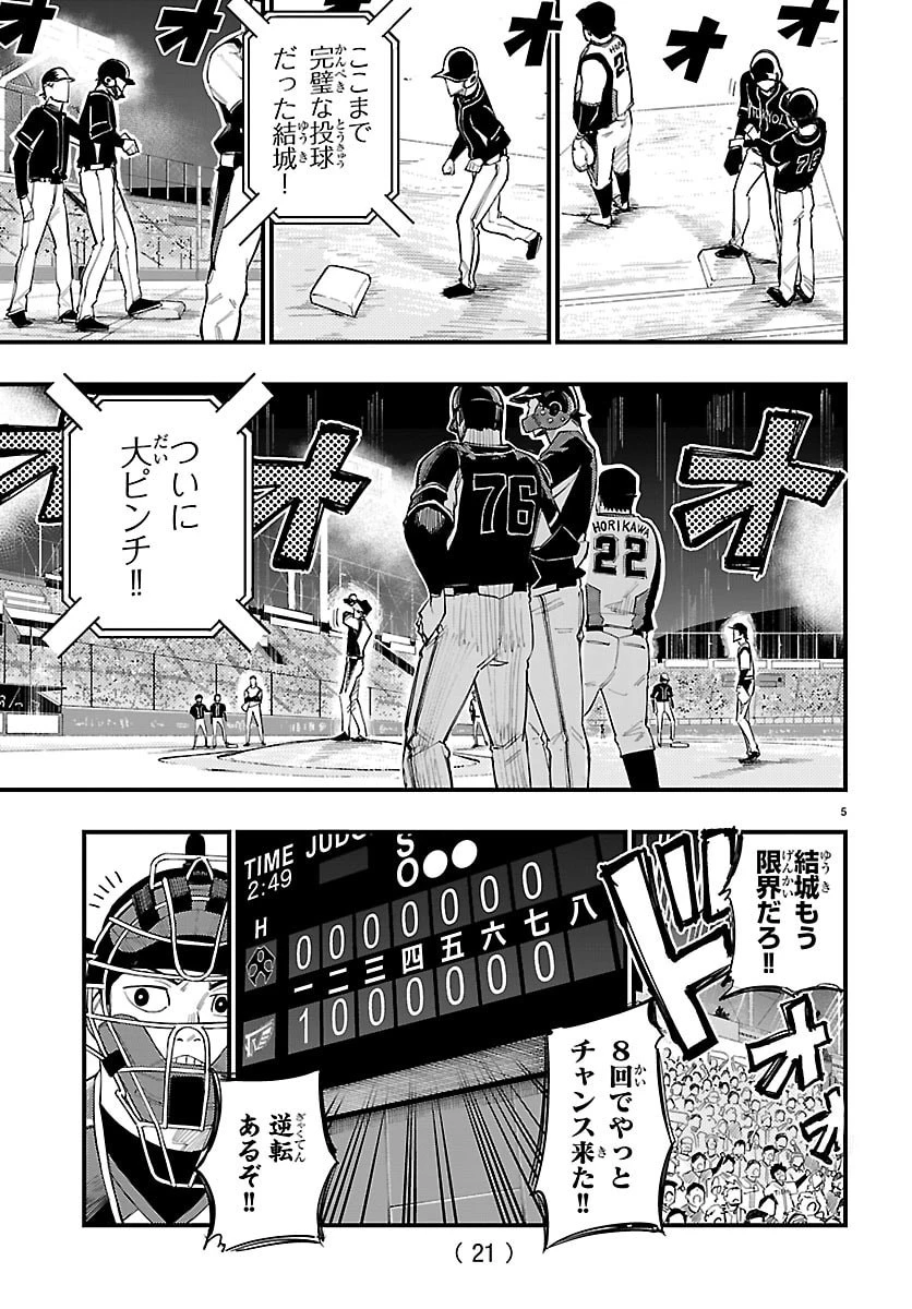 選手の交代をお知らせいたします 第1話 - 8
