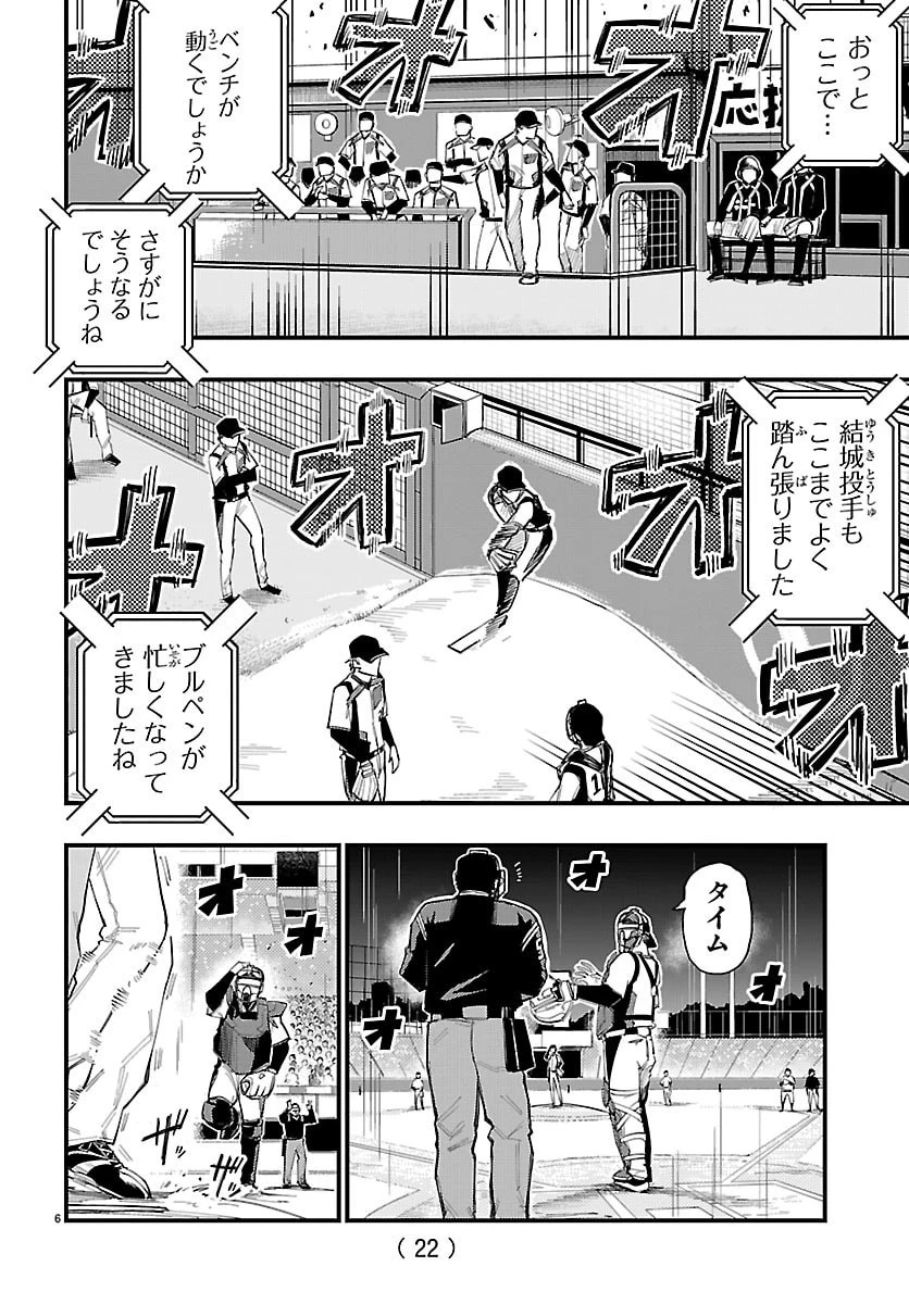 選手の交代をお知らせいたします 第1話 - 9