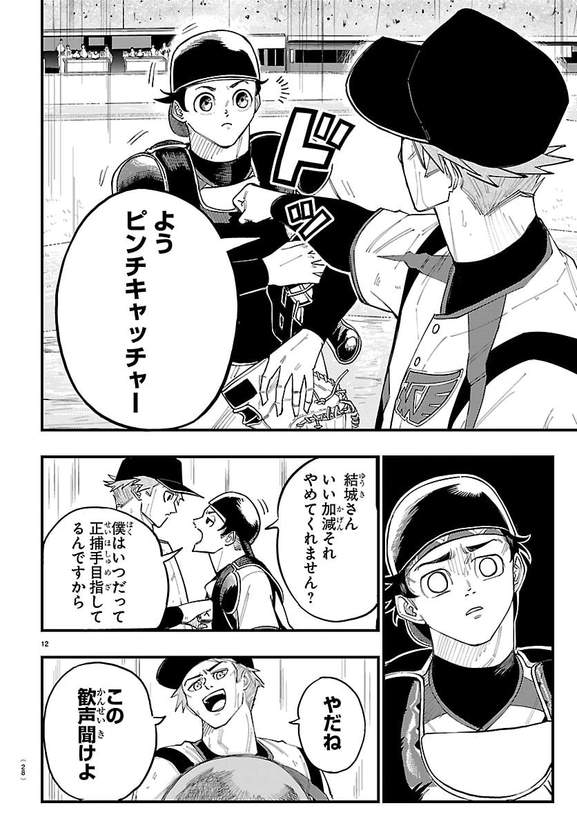 選手の交代をお知らせいたします 第1話 - 15