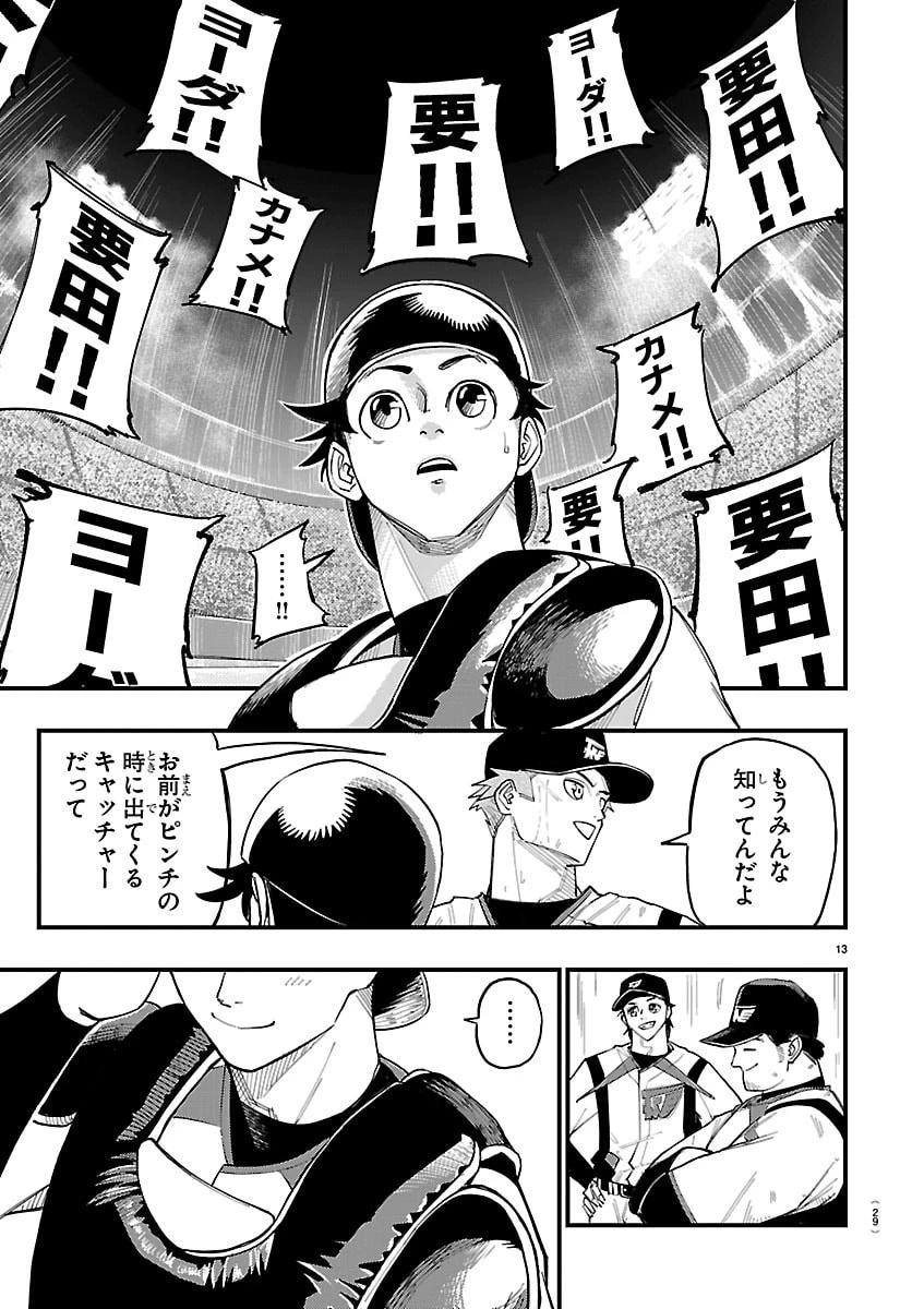 選手の交代をお知らせいたします 第1話 - 16