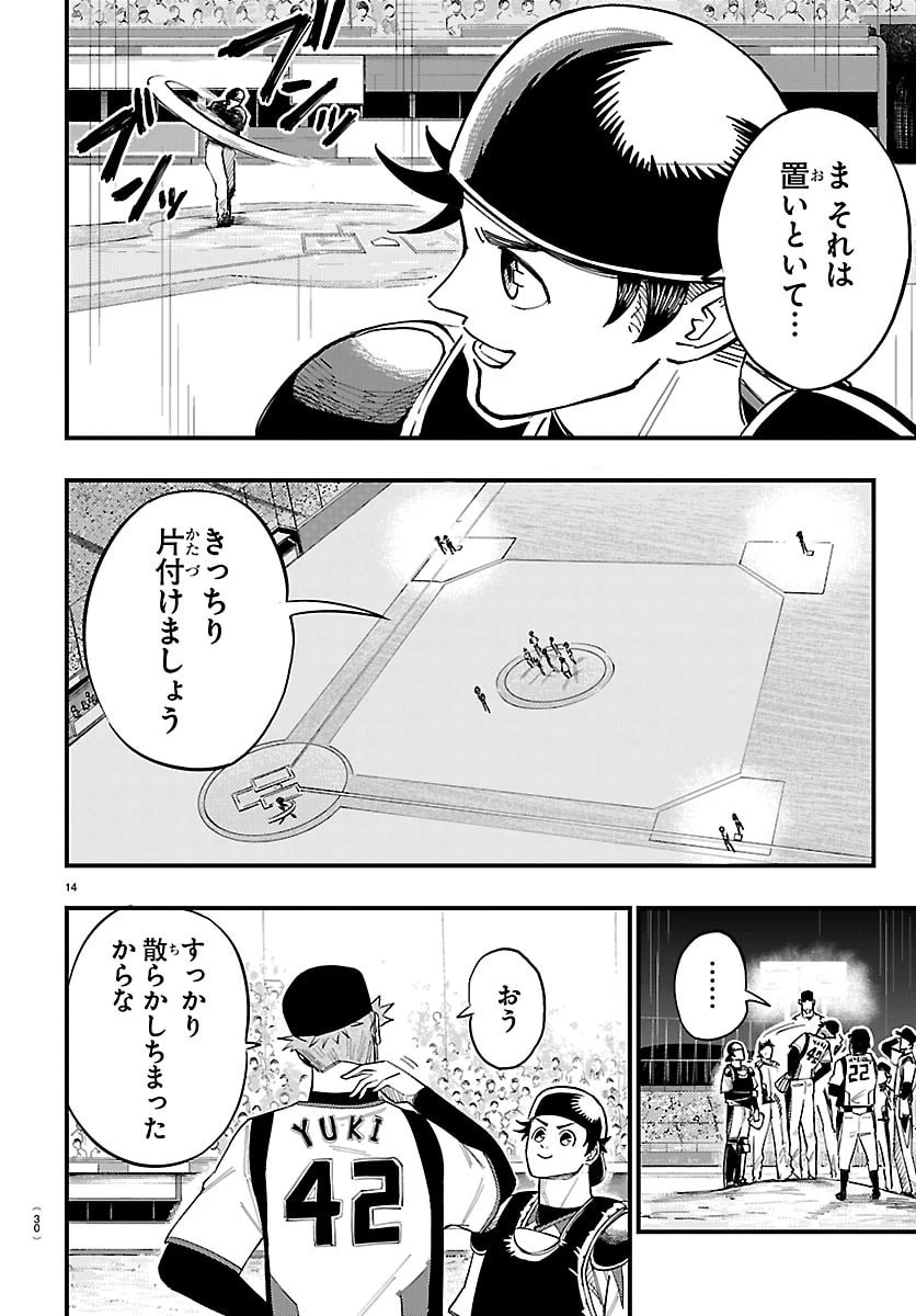 選手の交代をお知らせいたします 第1話 - 17