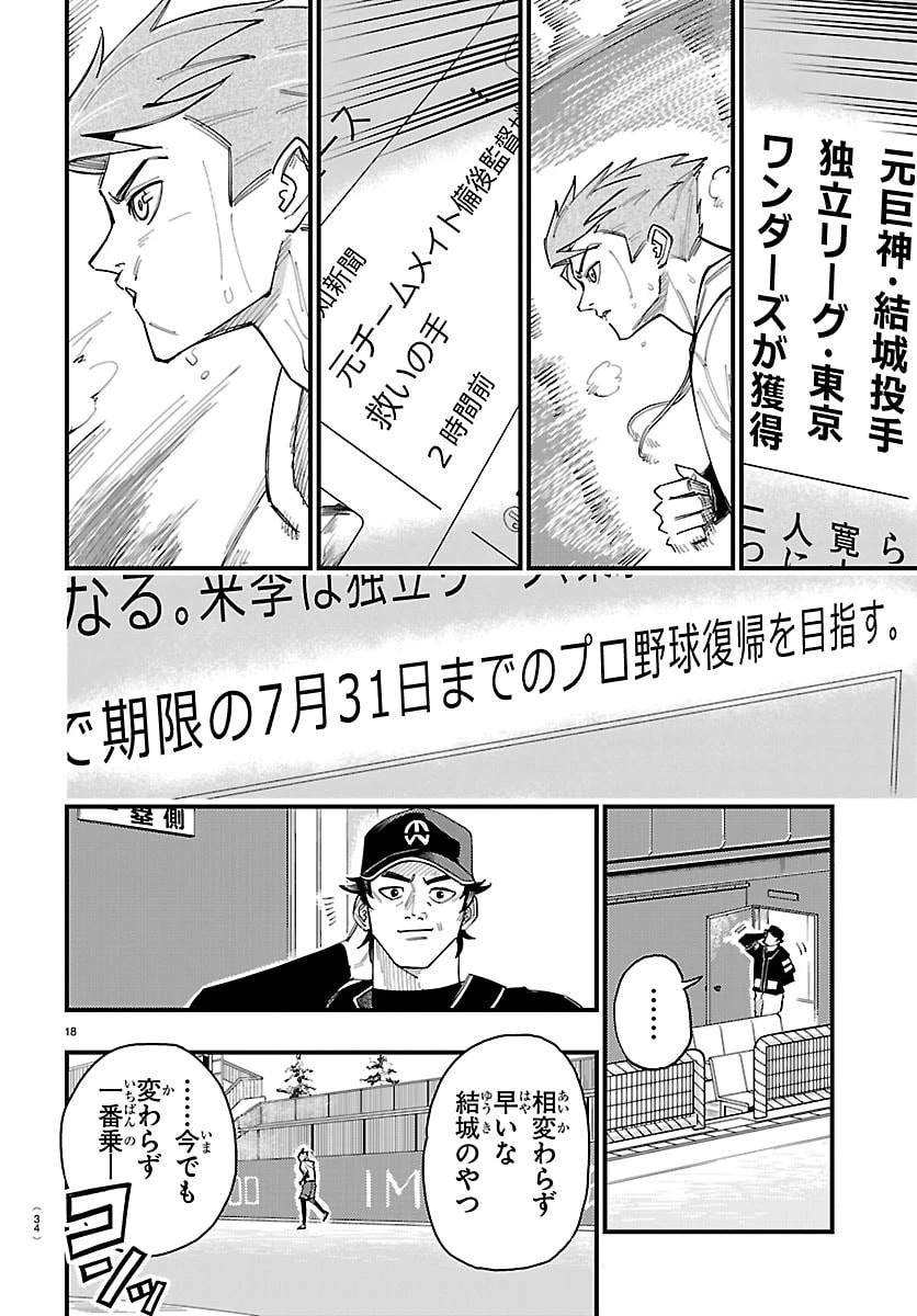 選手の交代をお知らせいたします 第1話 - 21