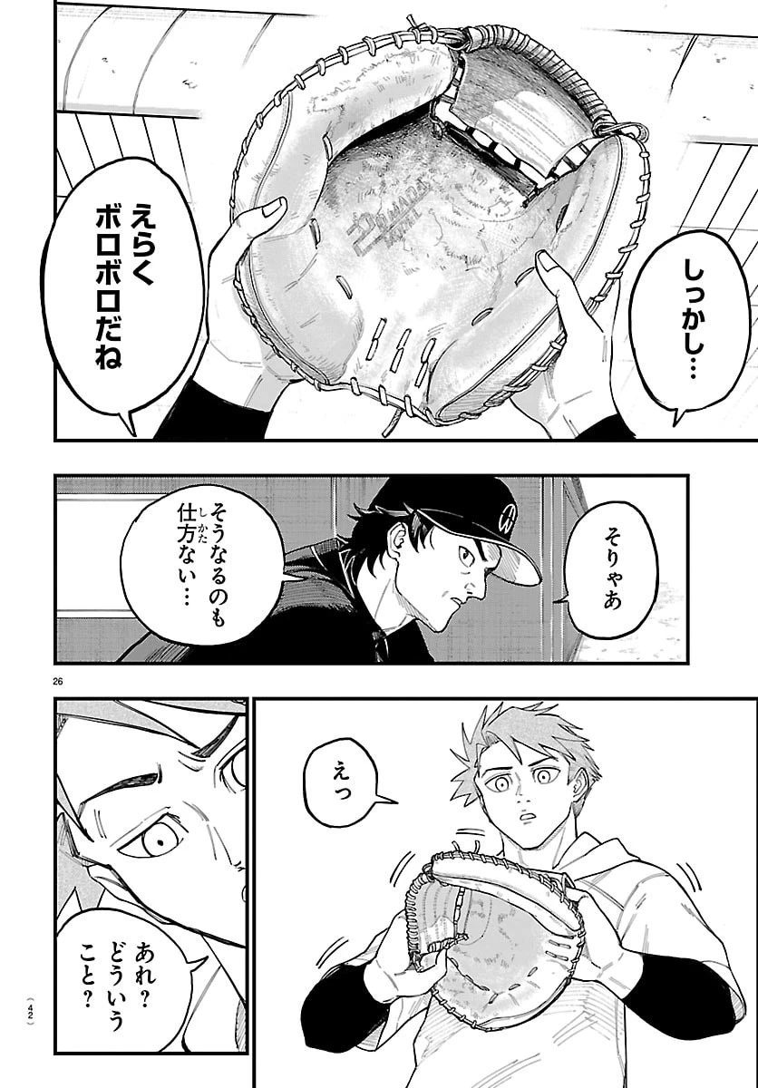 選手の交代をお知らせいたします 第1話 - 29