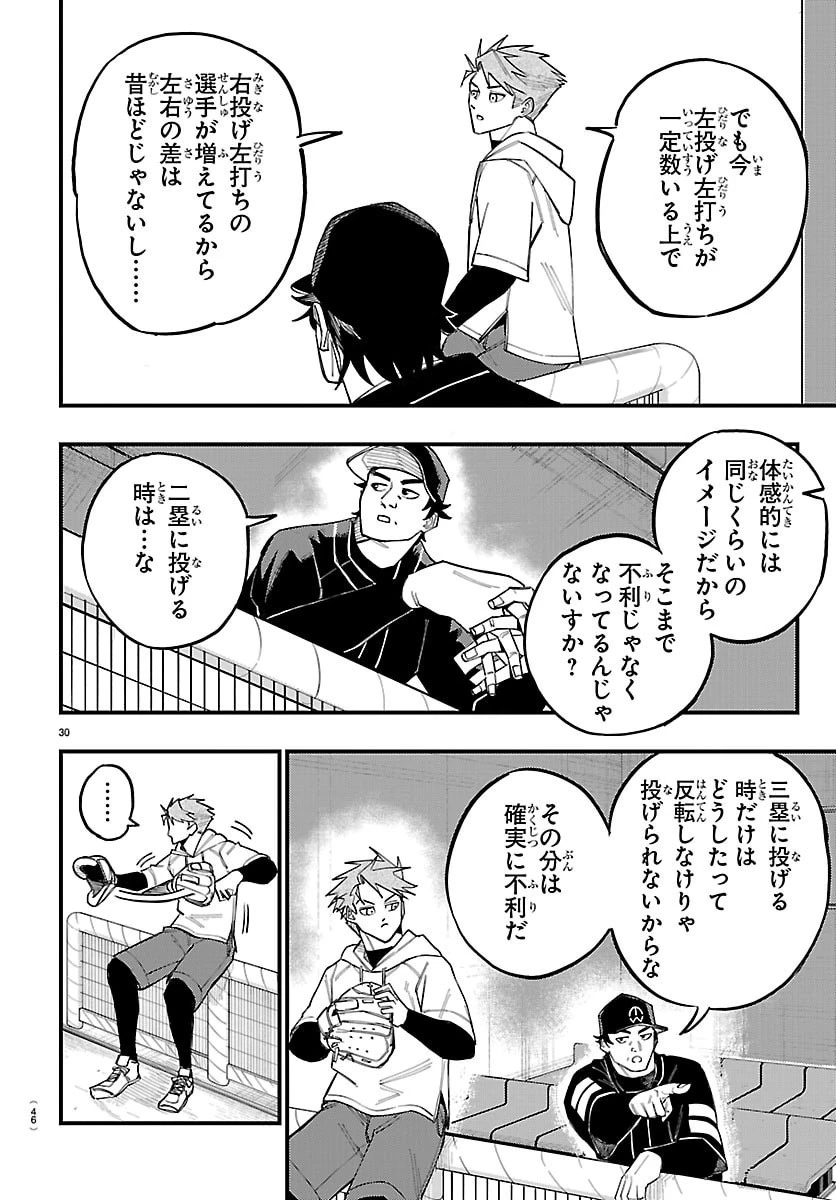 選手の交代をお知らせいたします 第1話 - 33