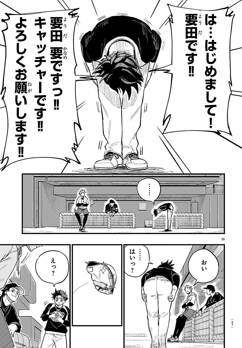 選手の交代をお知らせいたします 第1話 - 38