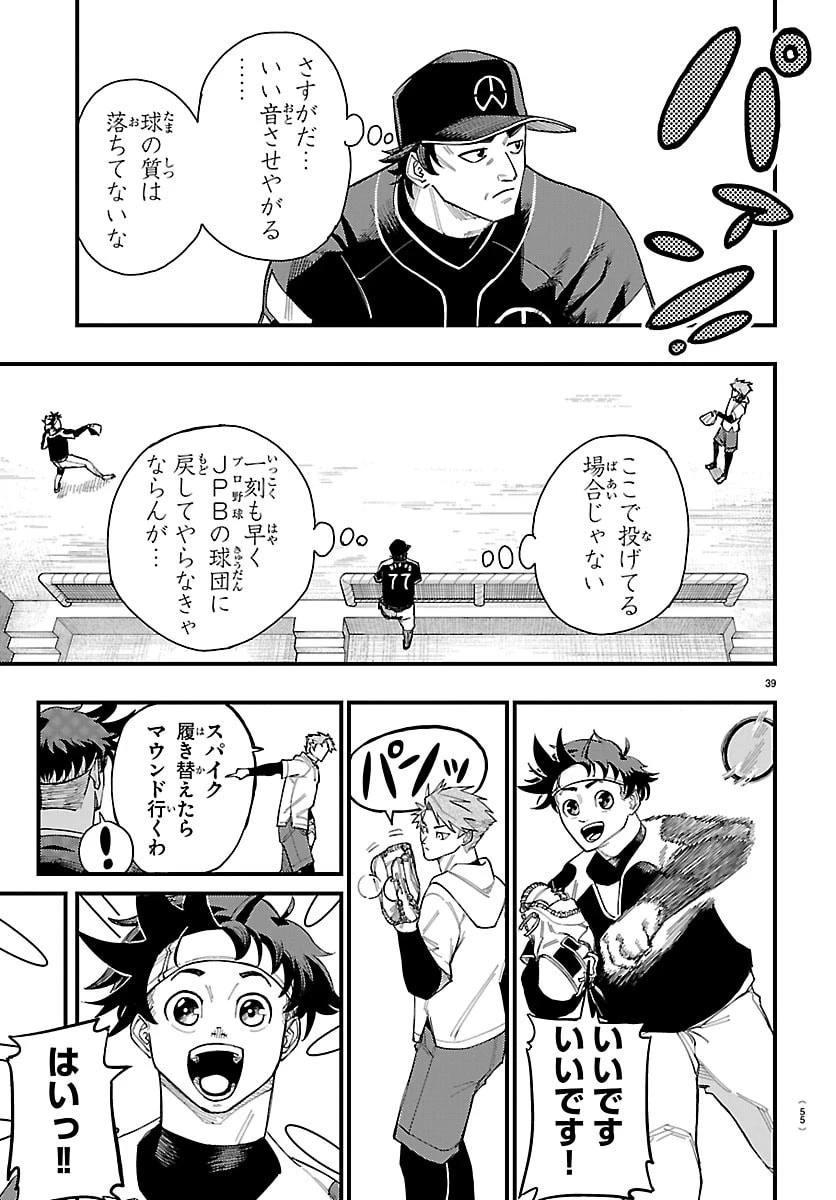 選手の交代をお知らせいたします 第1話 - 42