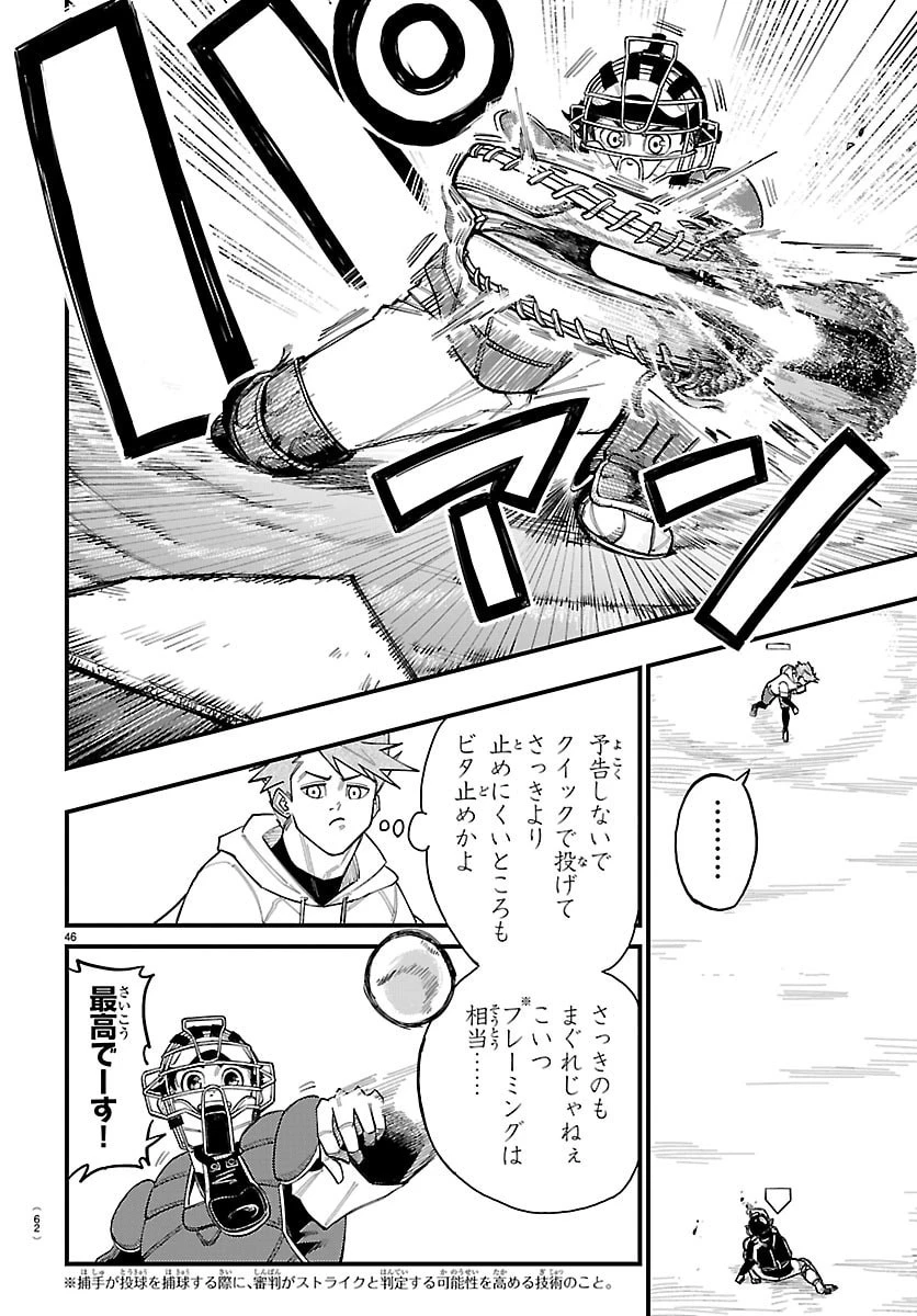 選手の交代をお知らせいたします 第1話 - 49