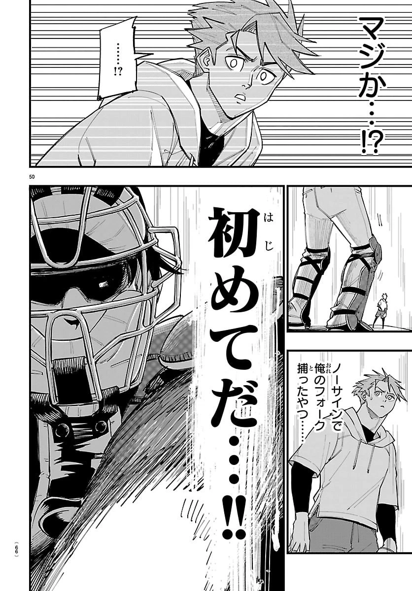 選手の交代をお知らせいたします 第1話 - 53