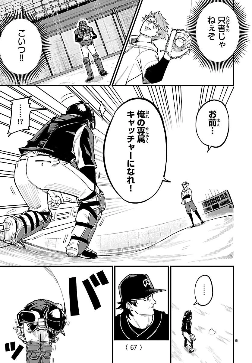 選手の交代をお知らせいたします 第1話 - 54