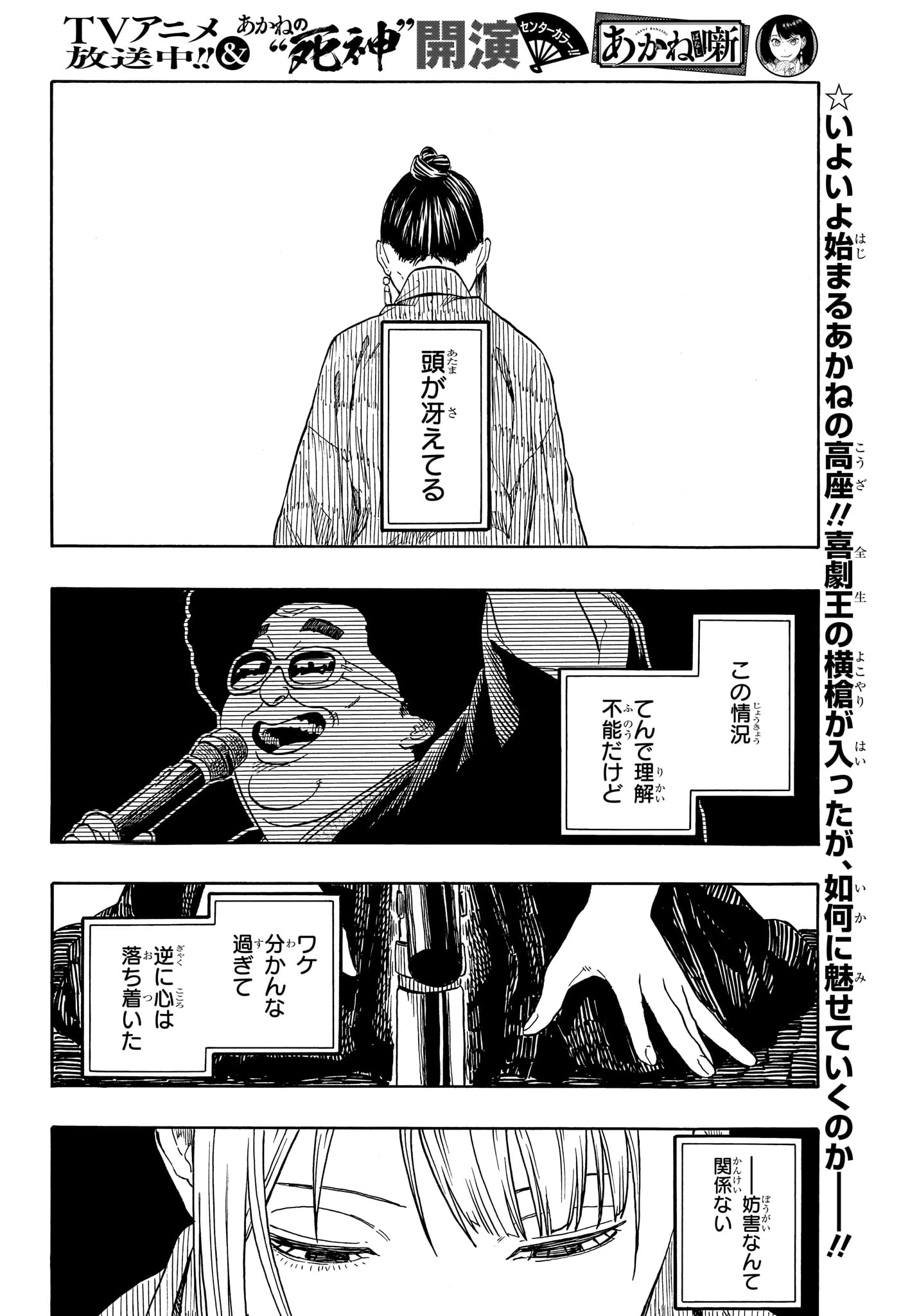 あかね噺 第201話 - 2