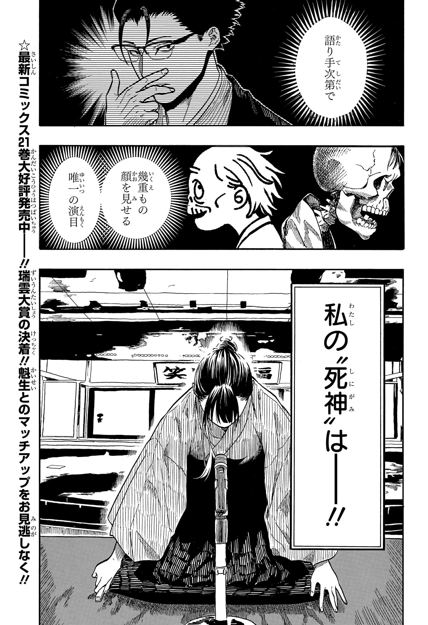あかね噺 第201話 - 3