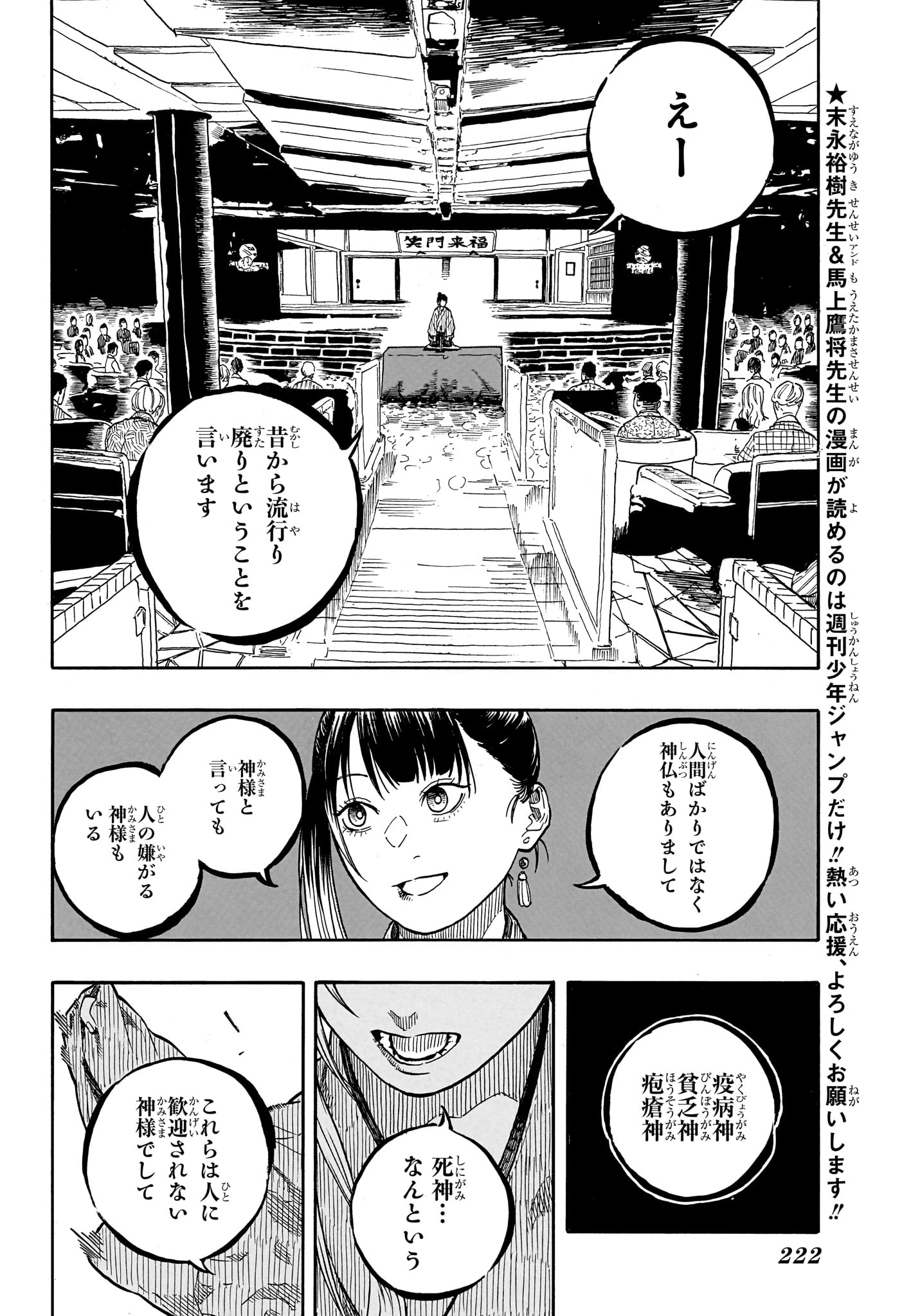 あかね噺 第201話 - 4
