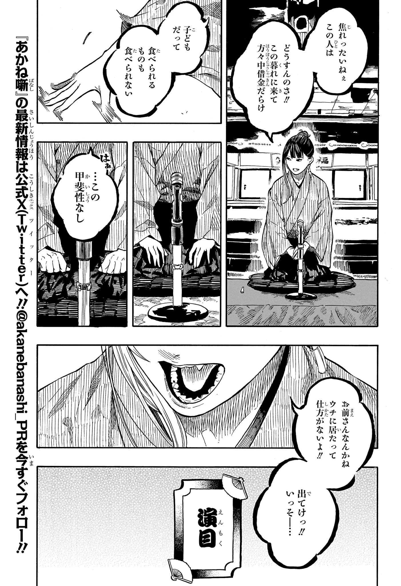 あかね噺 第201話 - 5