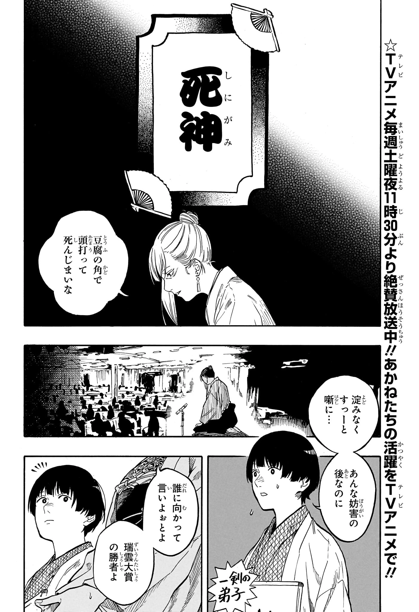 あかね噺 第201話 - 6