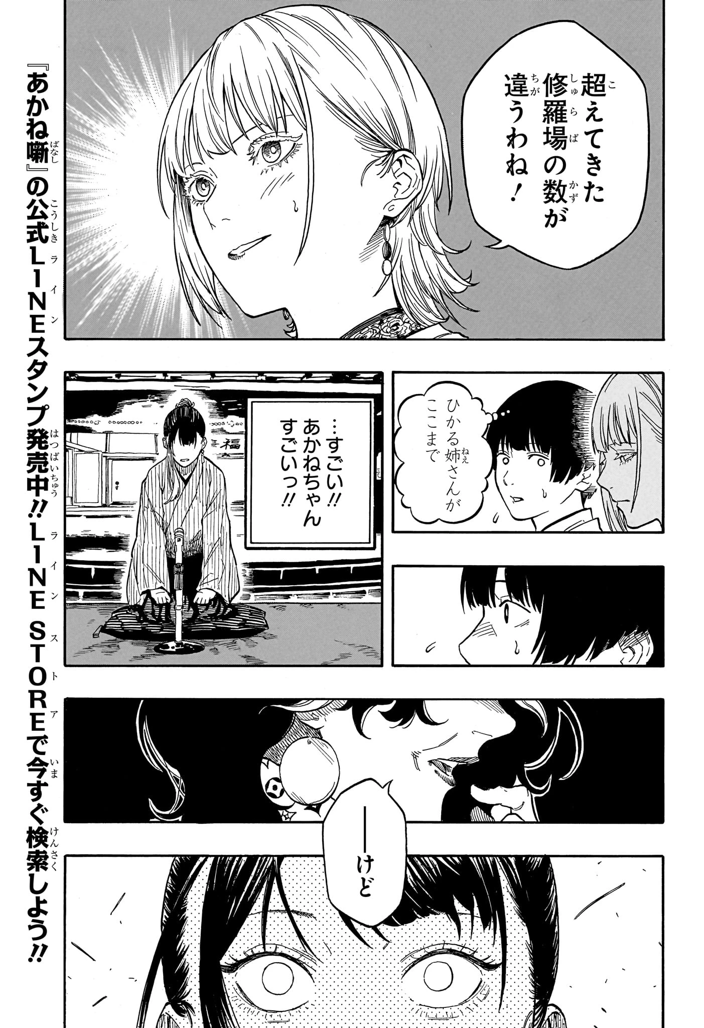 あかね噺 第201話 - 7