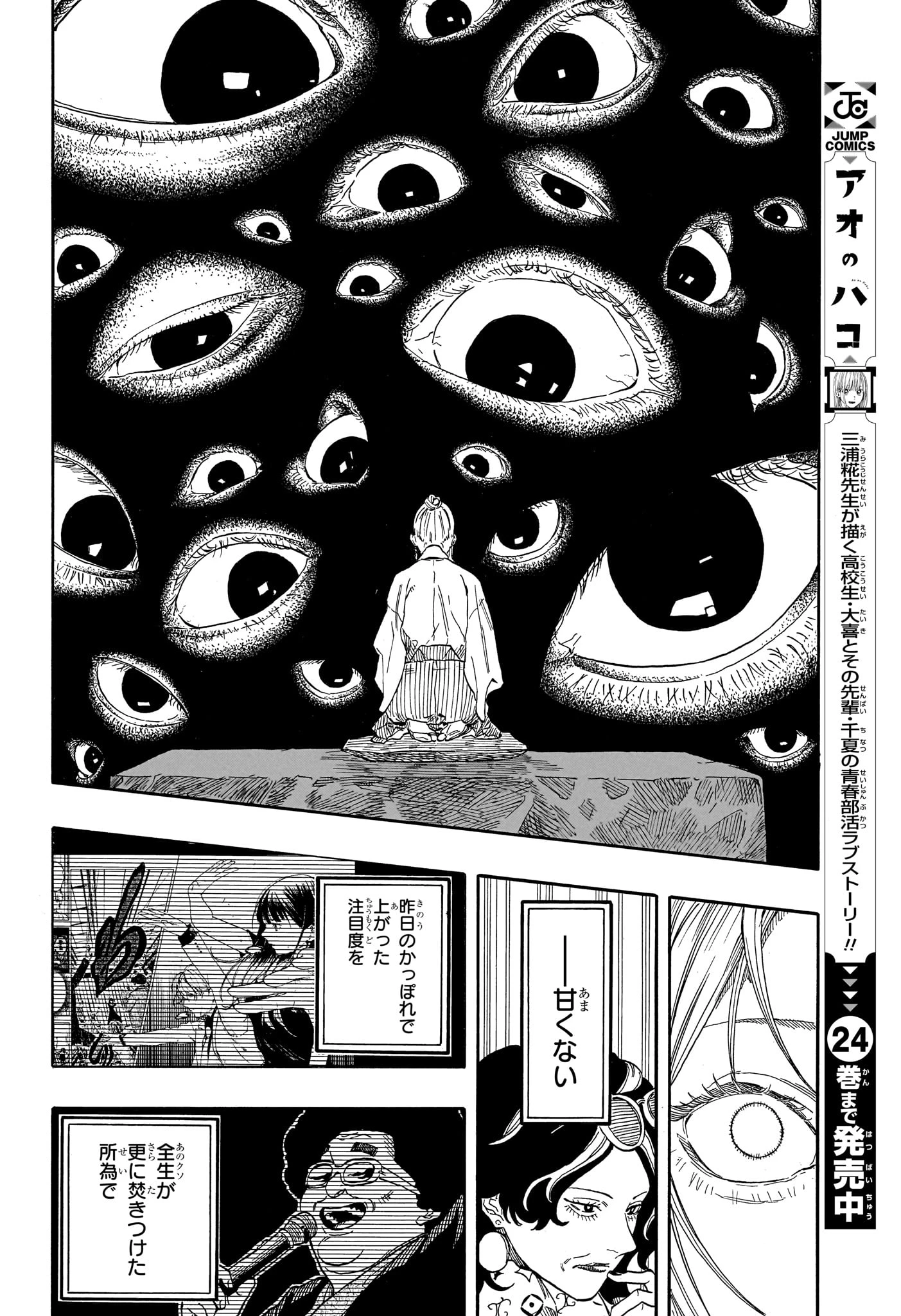 あかね噺 第201話 - 8