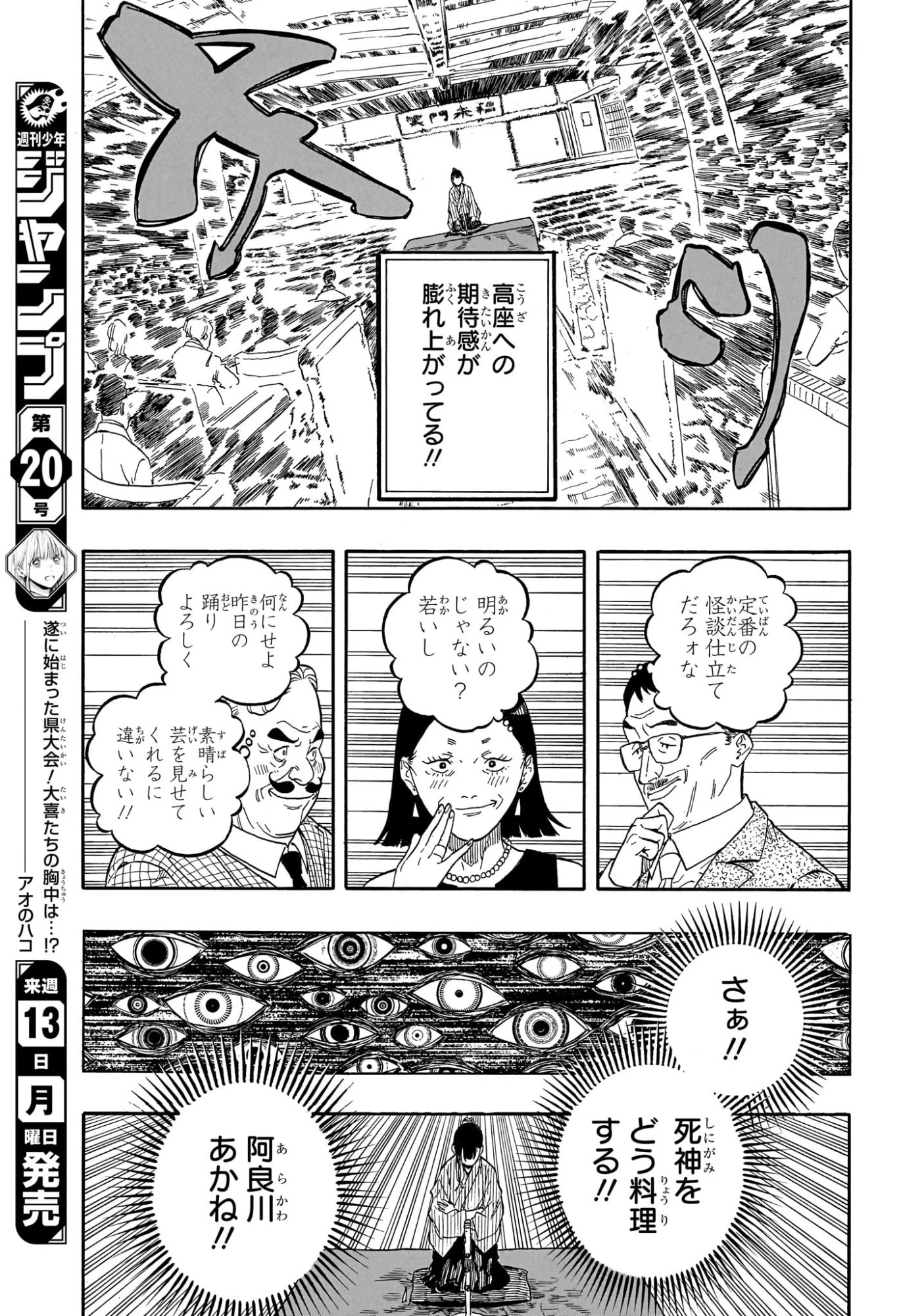 あかね噺 第201話 - 9