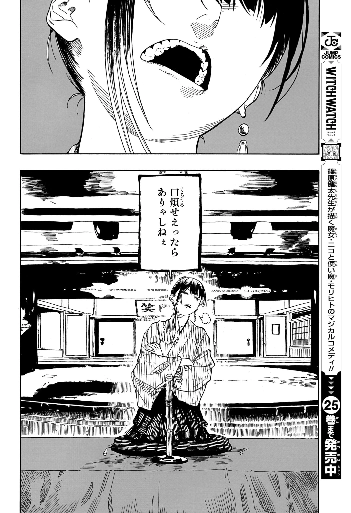 あかね噺 第201話 - 10