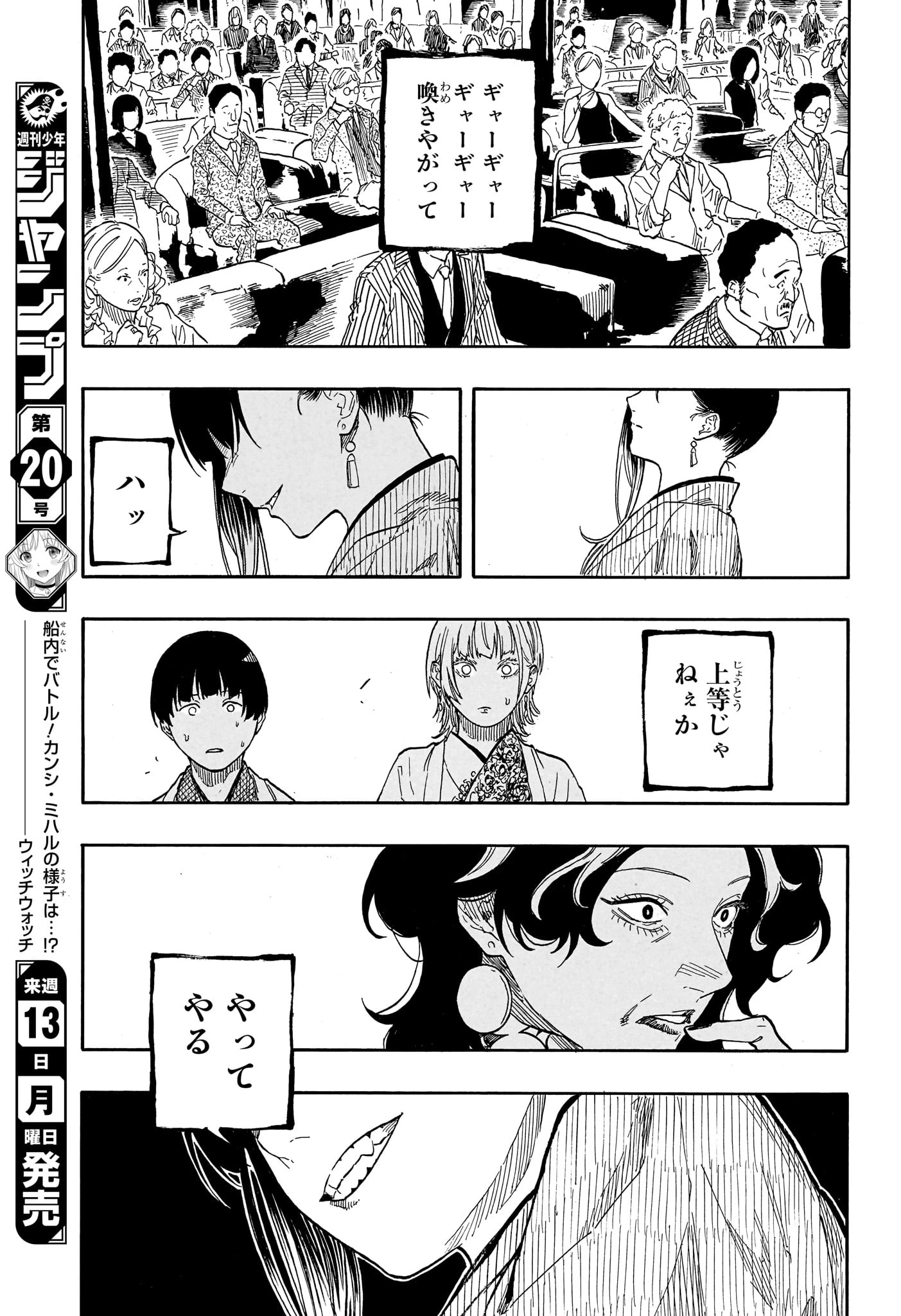 あかね噺 第201話 - 11