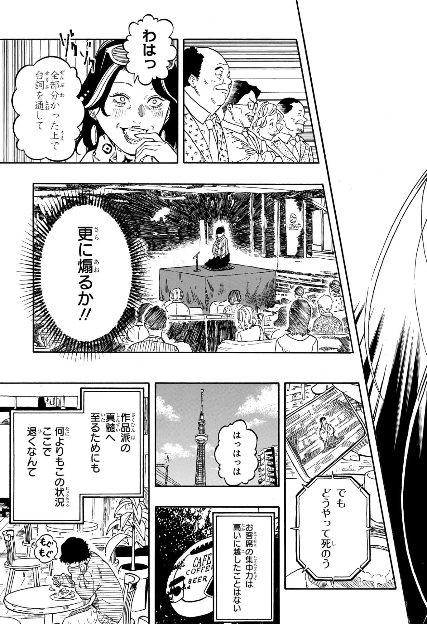 あかね噺 第201話 - 13