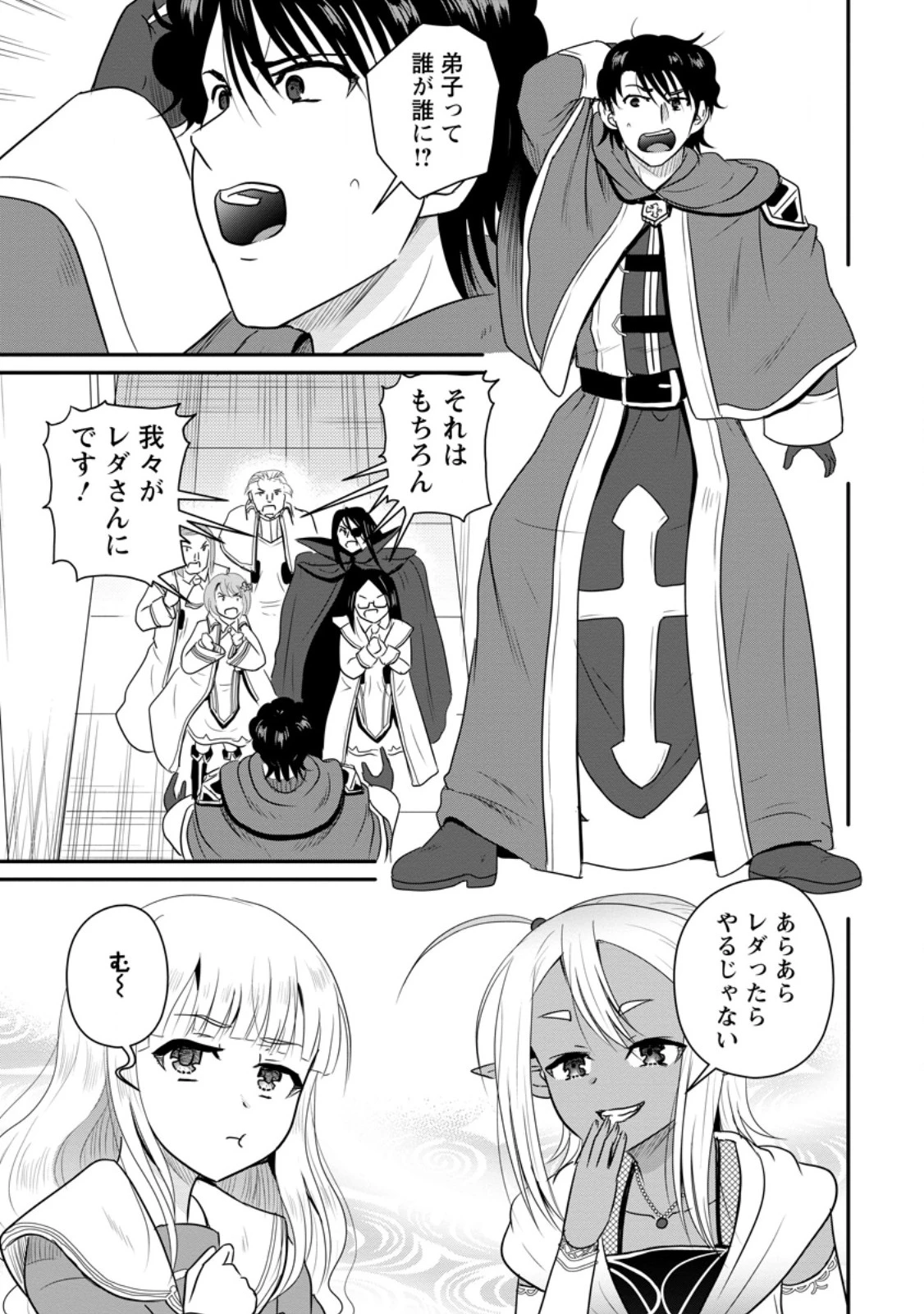 おっさん底辺治癒士と愛娘の辺境ライフ ～中年男が回復スキルに覚醒して、英雄へ成り上がる～ 第76話 - 1