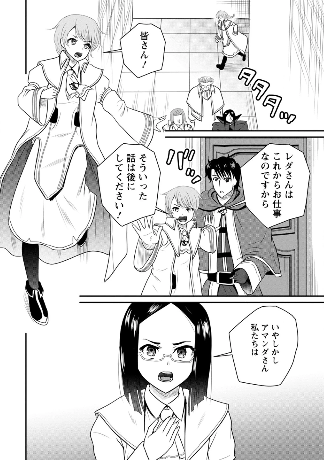 おっさん底辺治癒士と愛娘の辺境ライフ ～中年男が回復スキルに覚醒して、英雄へ成り上がる～ 第76話 - 2
