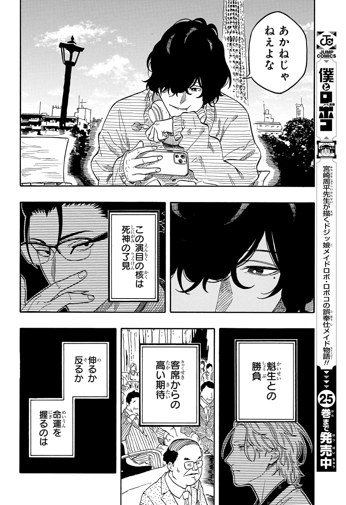 あかね噺 第201話 - 14