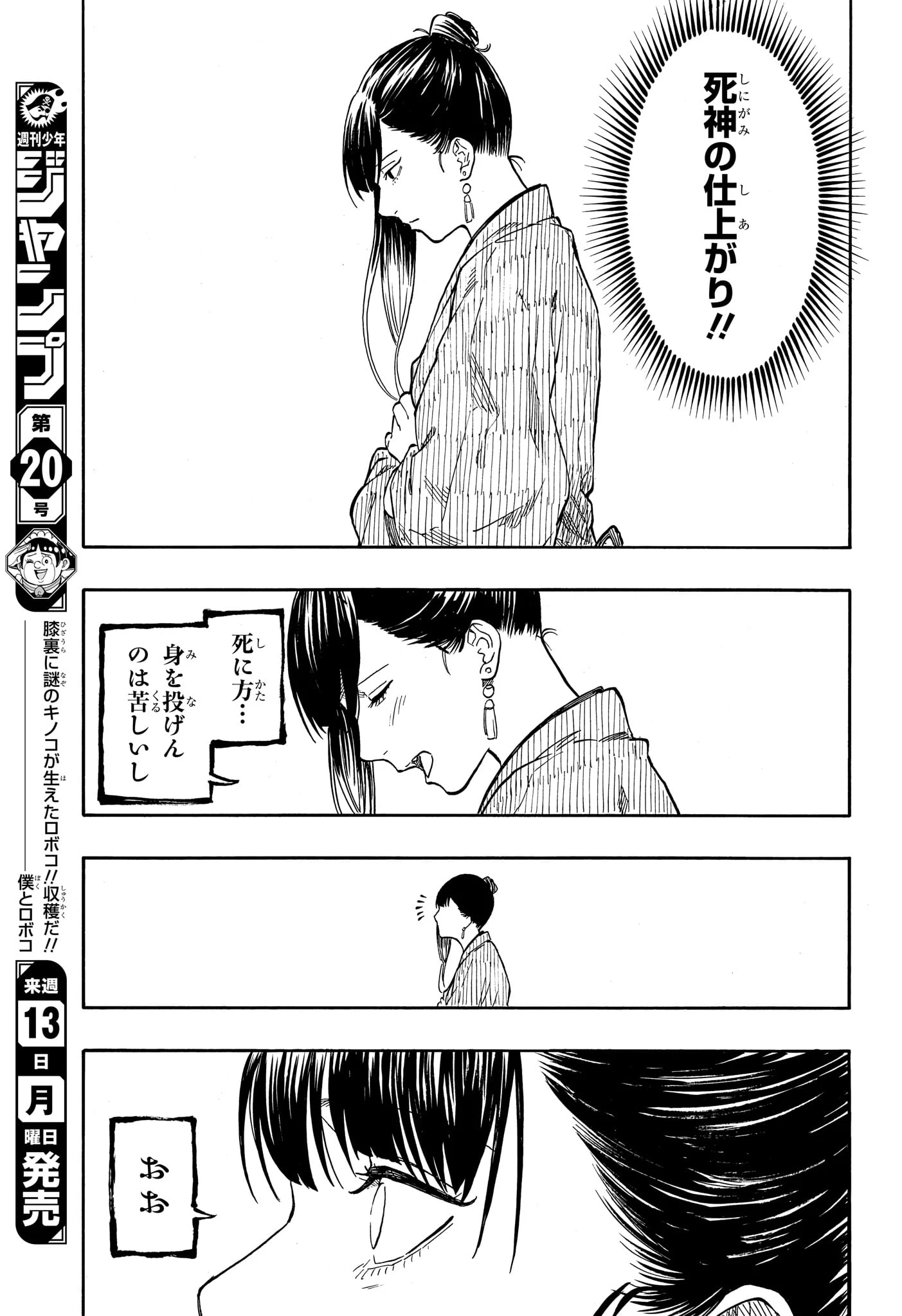 あかね噺 第201話 - 15