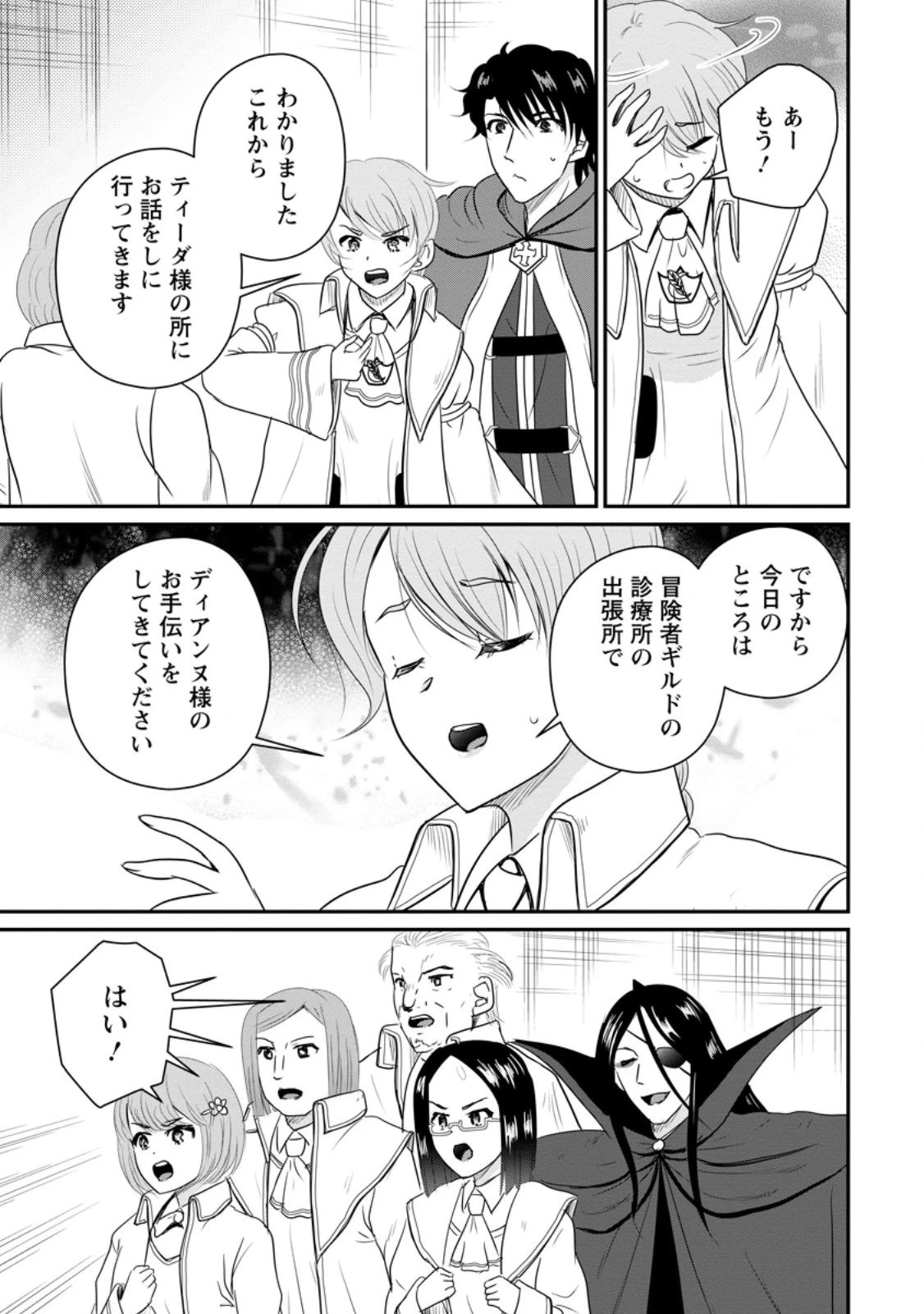 おっさん底辺治癒士と愛娘の辺境ライフ ～中年男が回復スキルに覚醒して、英雄へ成り上がる～ 第76話 - 3